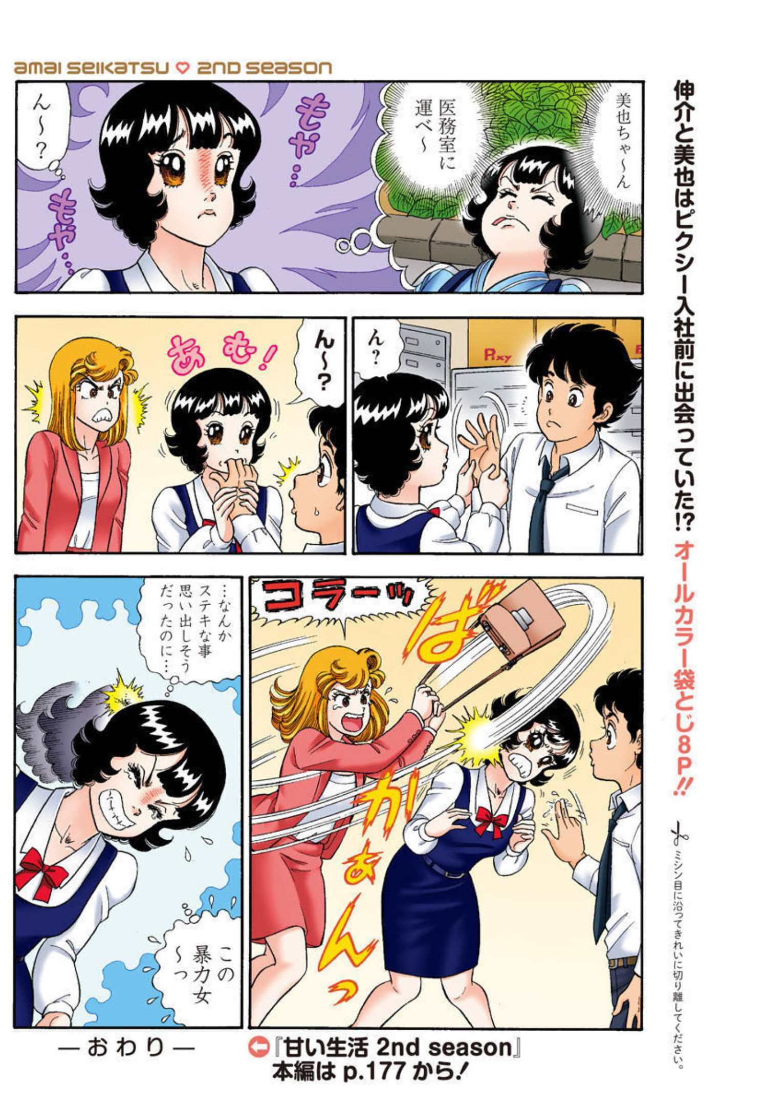 内衣高手 2nd Season Chap 214.5 - Next Chap 215.5