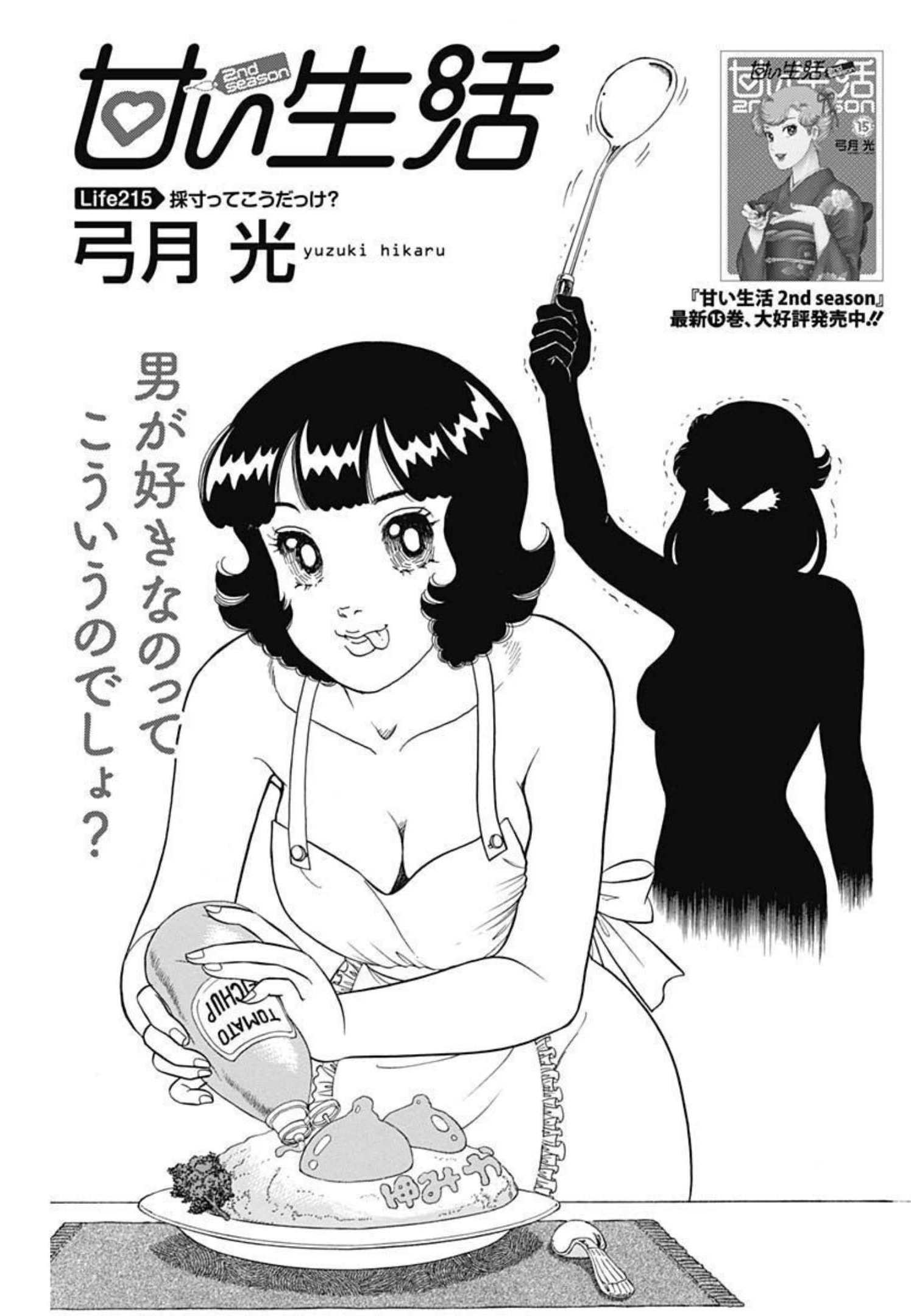 内衣高手 2nd Season Chap 215 - Next Chap 216