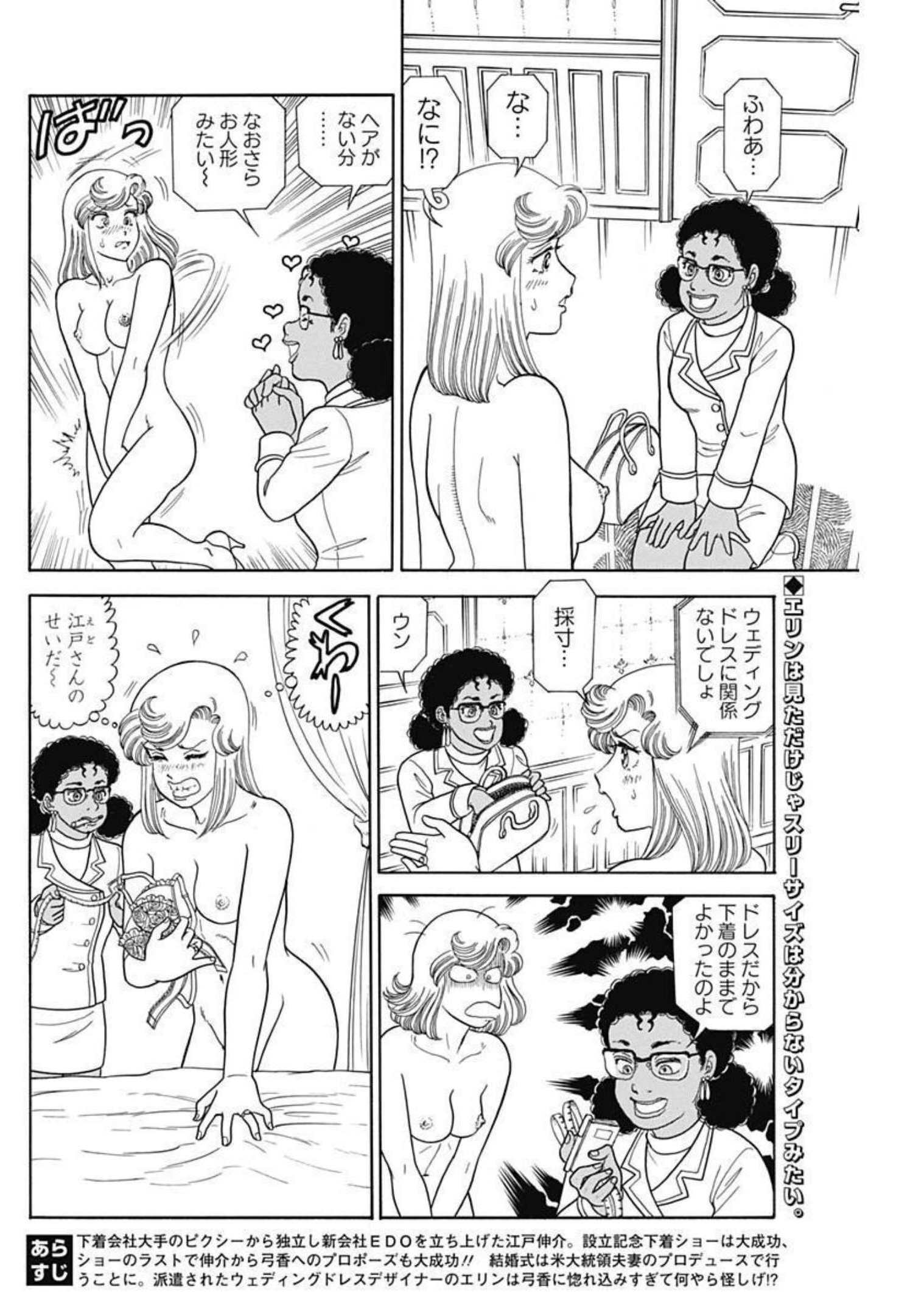 内衣高手 2nd Season Chap 215 - Next Chap 216