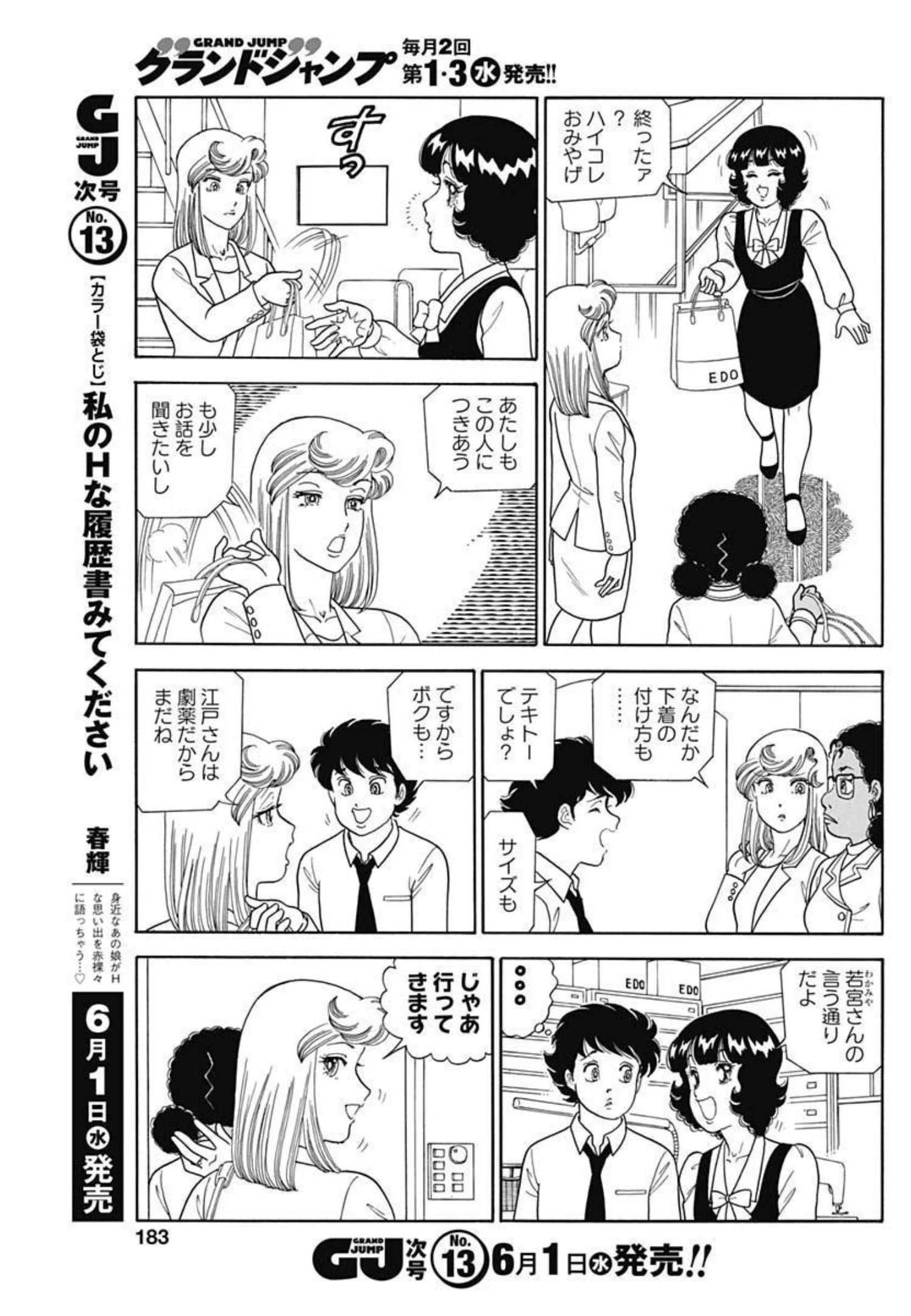 内衣高手 2nd Season Chap 215 - Next Chap 216