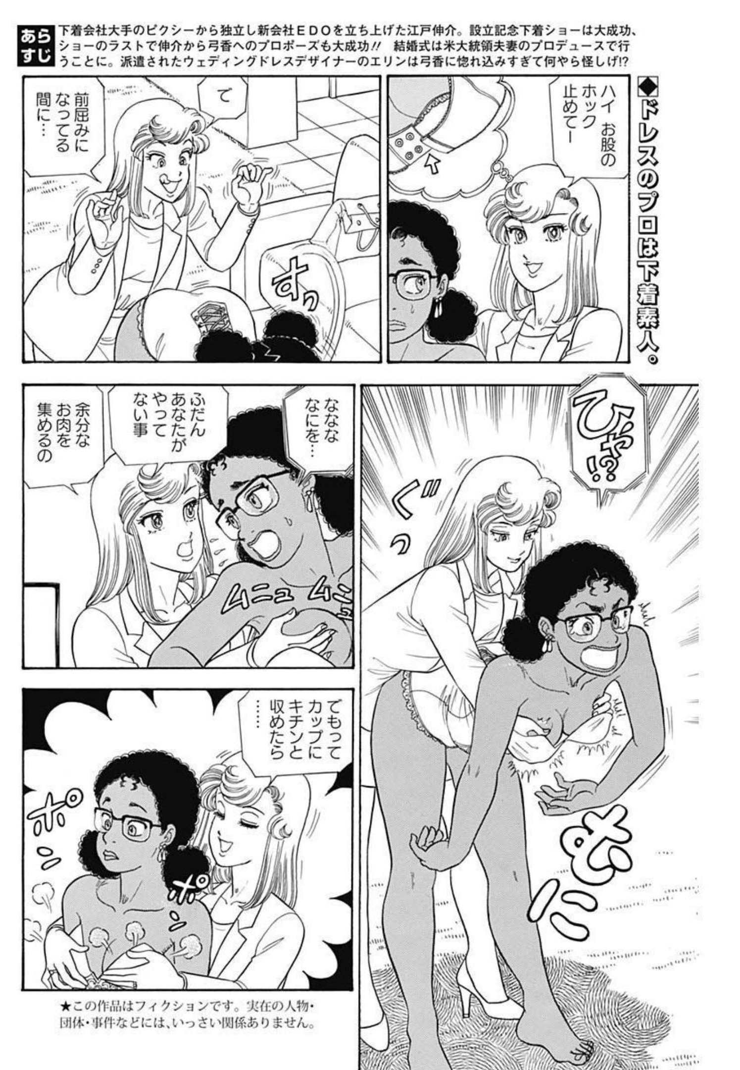 内衣高手 2nd Season Chap 216 - Next Chap 217