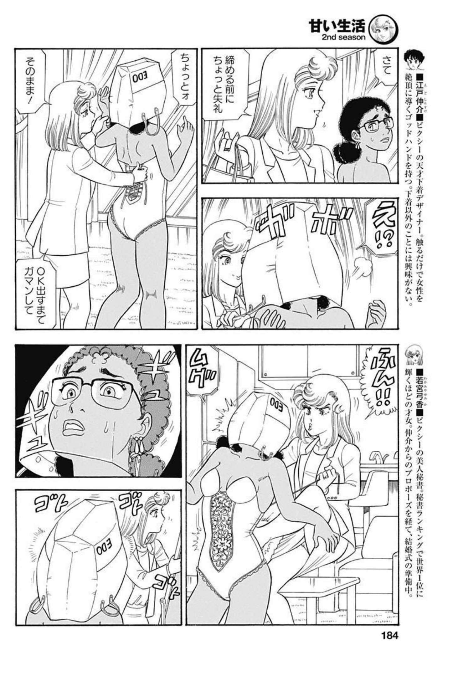 内衣高手 2nd Season Chap 216 - Next Chap 217
