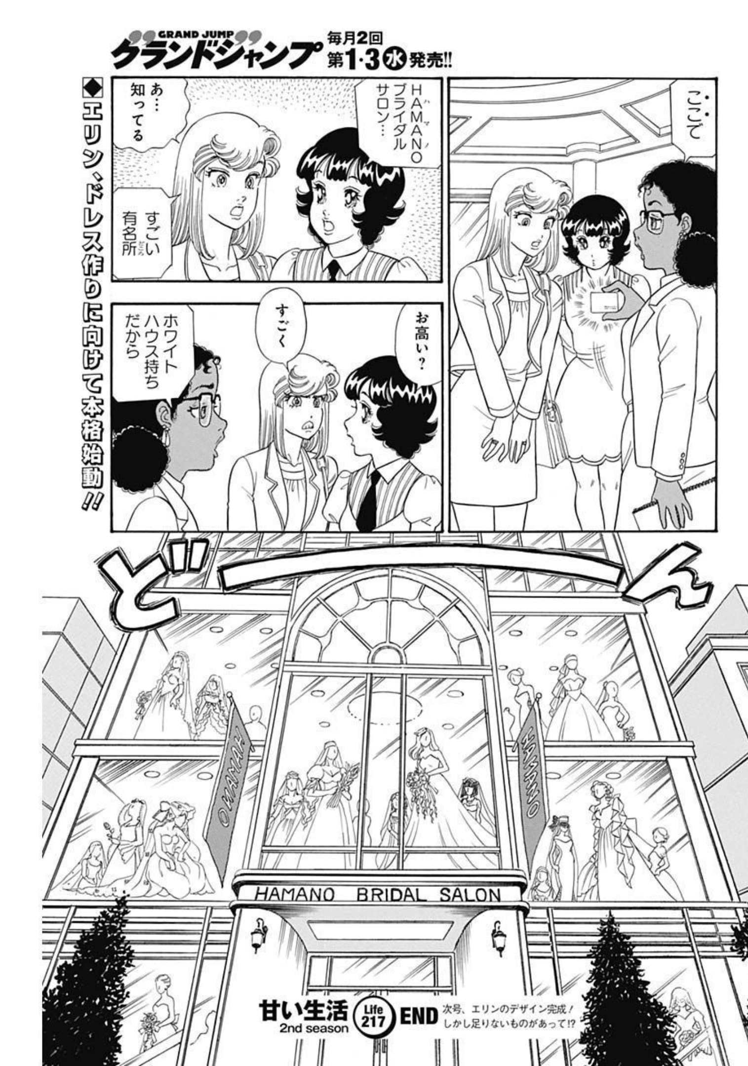 内衣高手 2nd Season Chap 217 - Next Chap 218