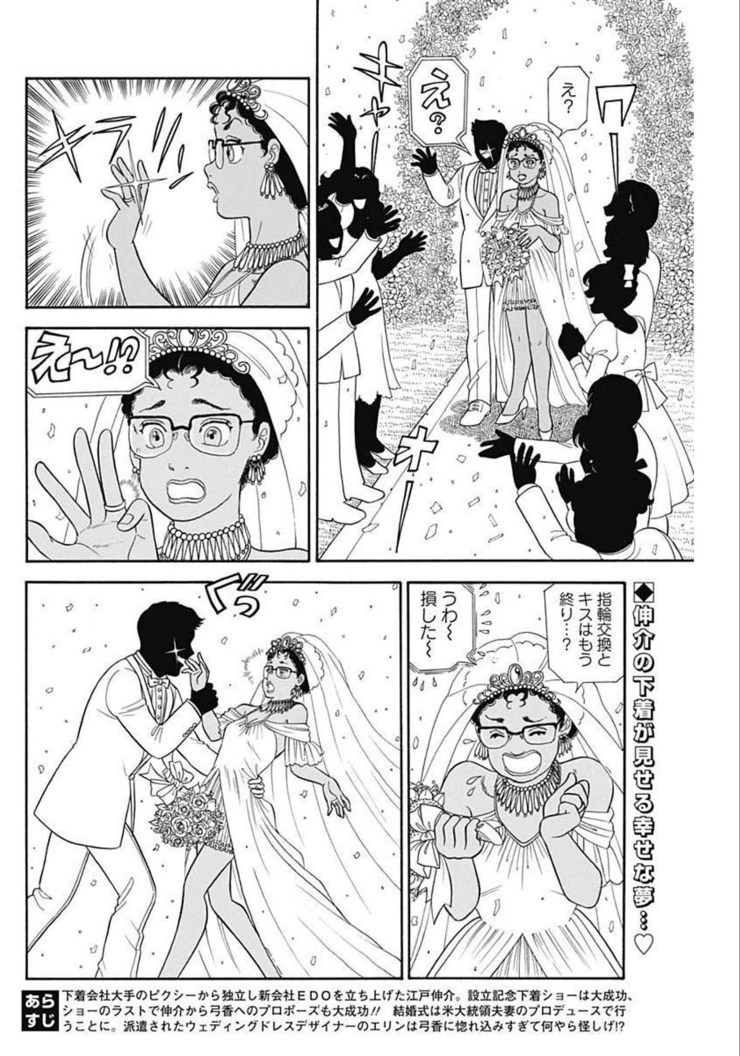 内衣高手 2nd Season Chap 217 - Next Chap 218