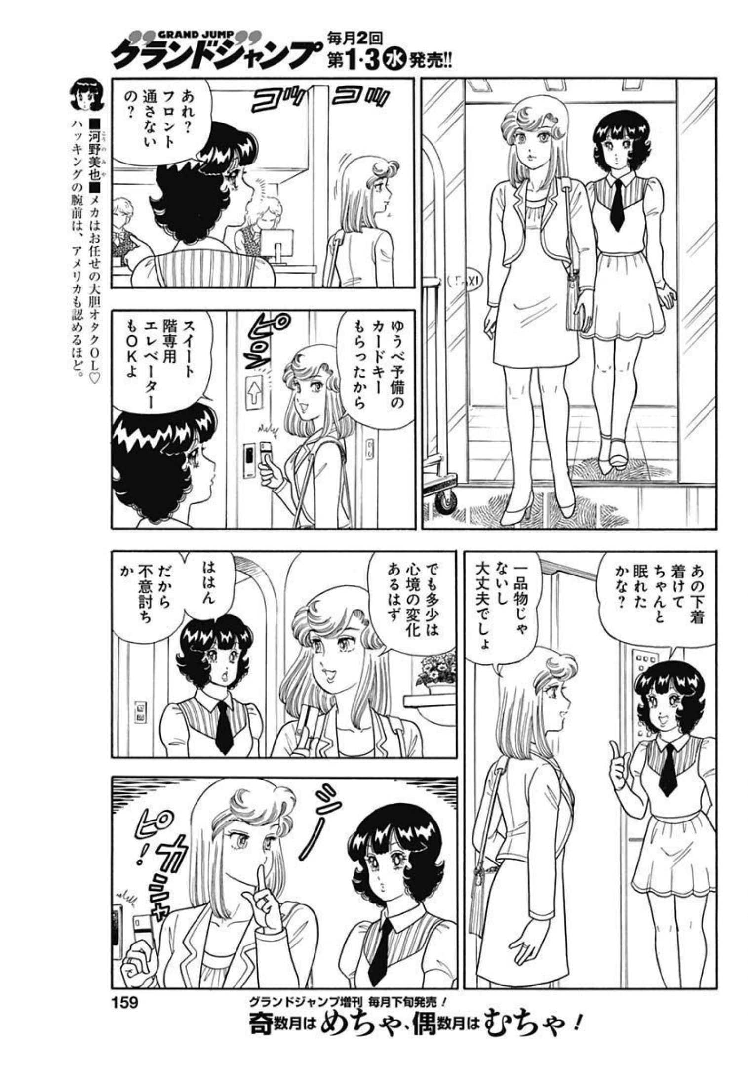 内衣高手 2nd Season Chap 217 - Next Chap 218