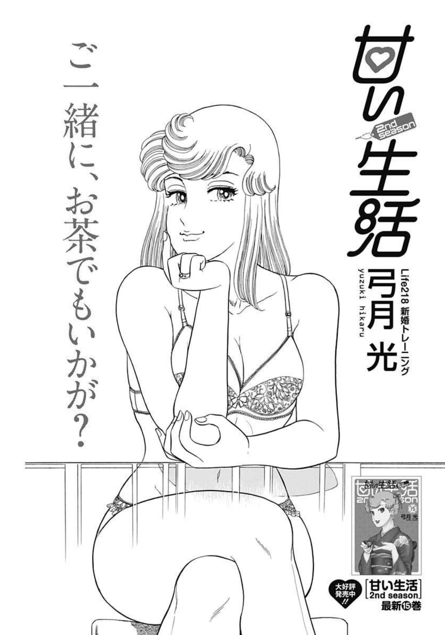 内衣高手 2nd Season Chap 218 - Next Chap 219