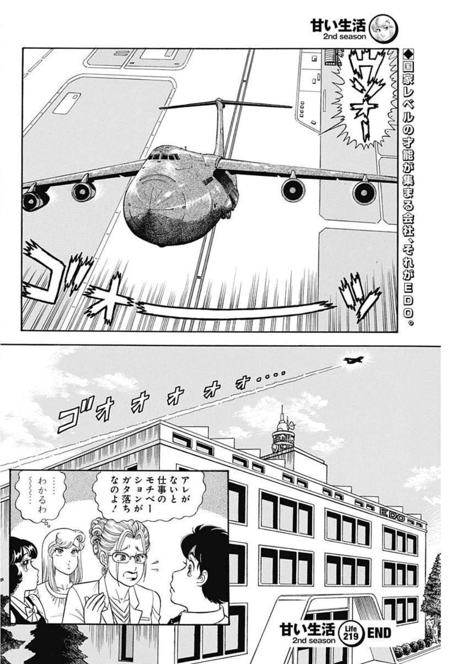 内衣高手 2nd Season Chap 219 - Next Chap 220