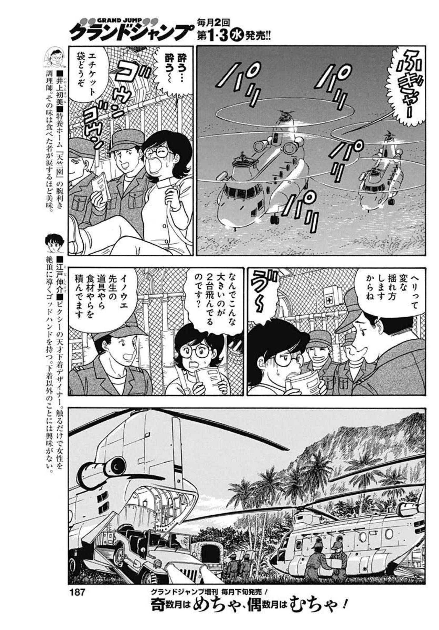 内衣高手 2nd Season Chap 220 - Next Chap 221