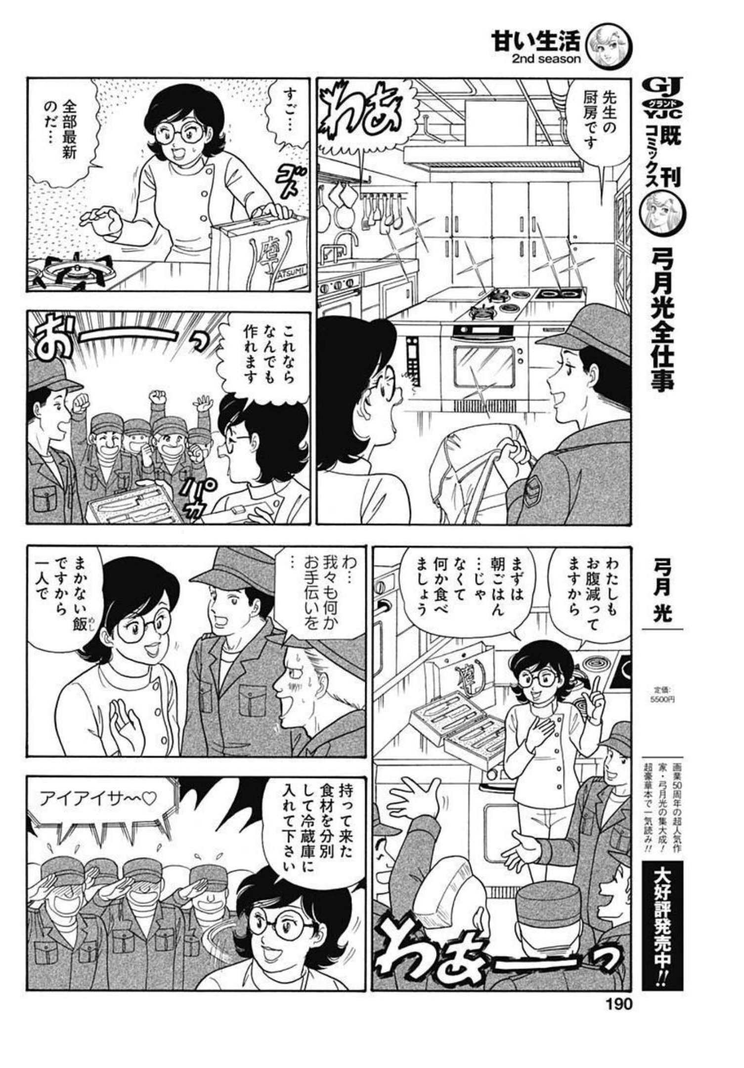 内衣高手 2nd Season Chap 220 - Next Chap 221