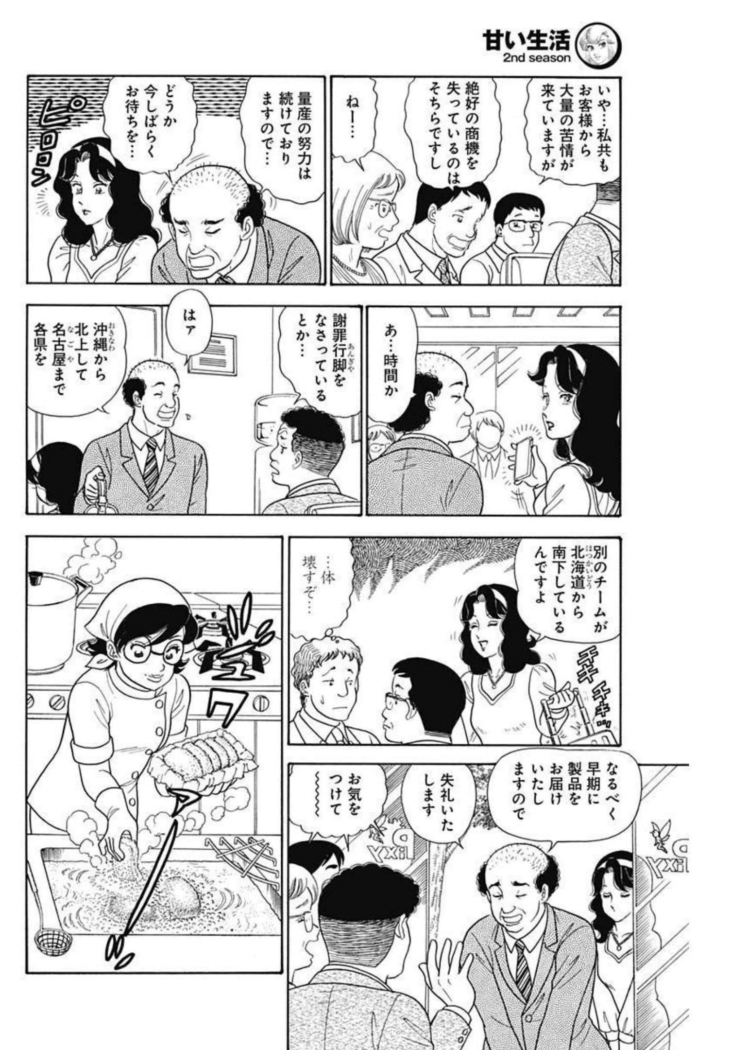 内衣高手 2nd Season Chap 220 - Next Chap 221