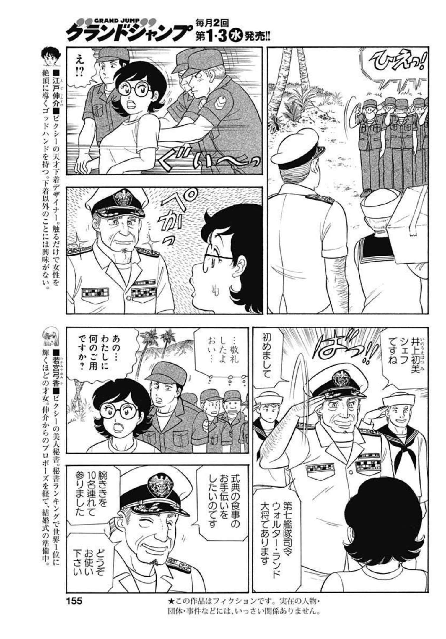 内衣高手 2nd Season Chap 222 - Next Chap 223