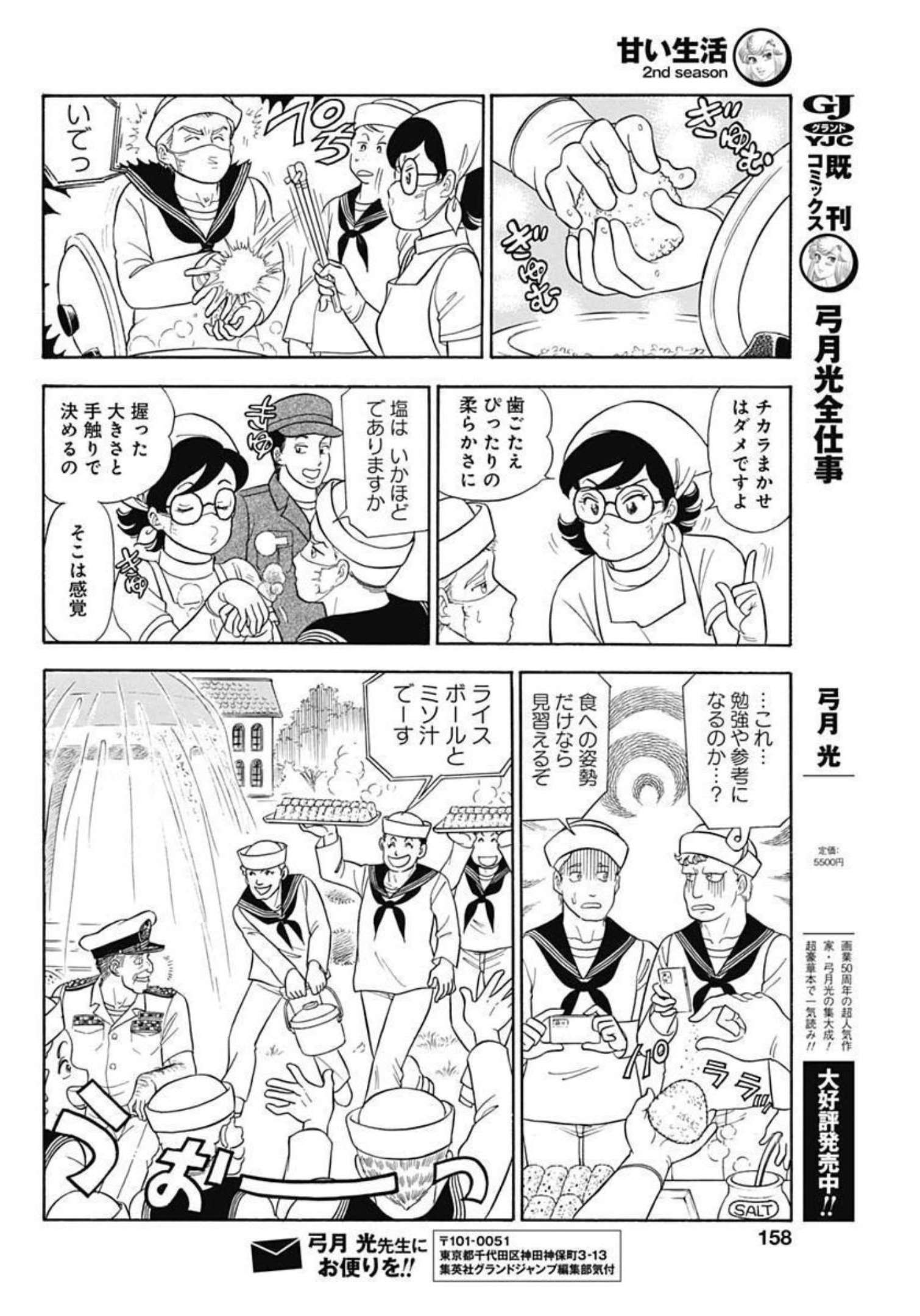 内衣高手 2nd Season Chap 222 - Next Chap 223