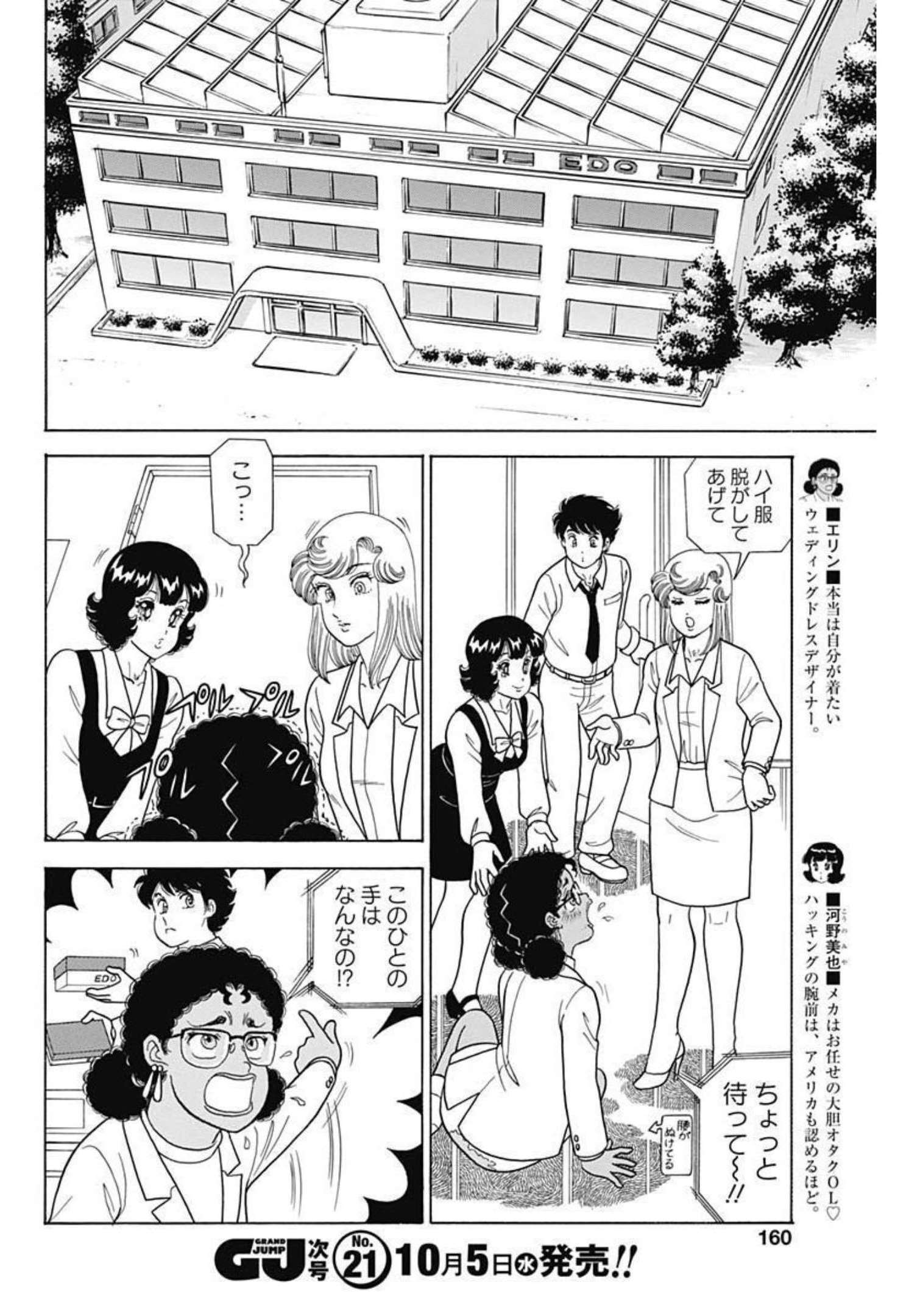 内衣高手 2nd Season Chap 222 - Next Chap 223