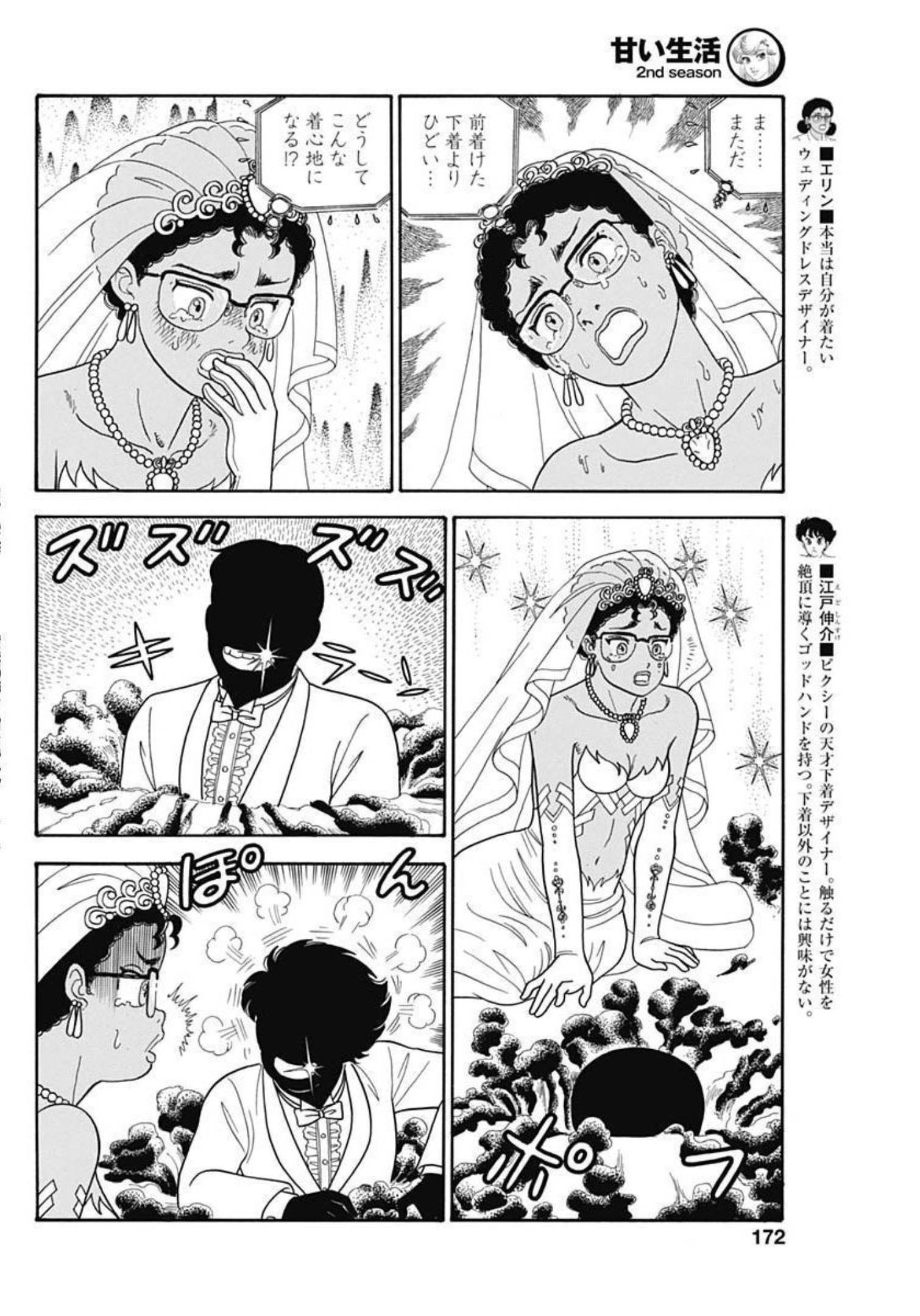 内衣高手 2nd Season Chap 223 - Next Chap 224