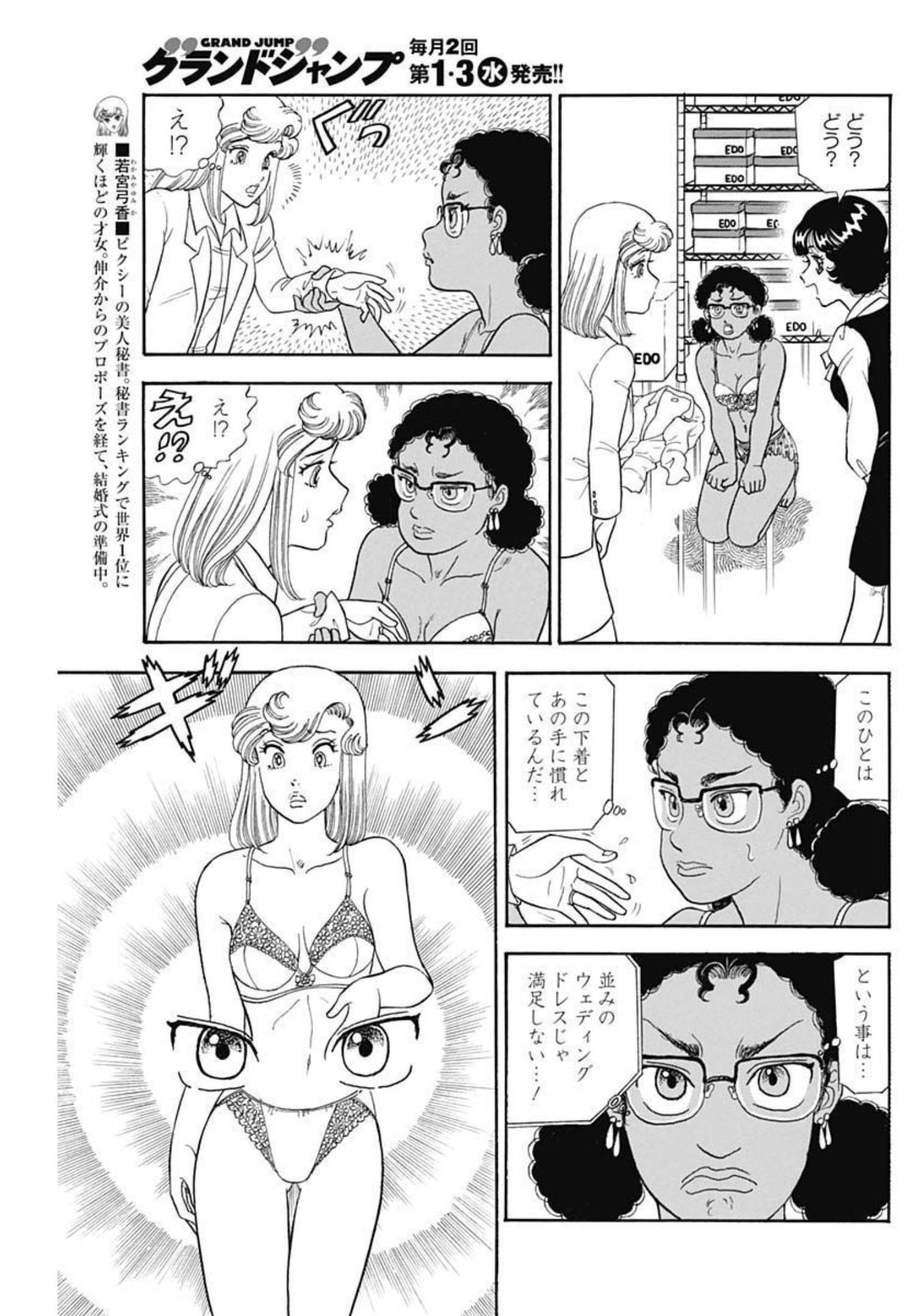 内衣高手 2nd Season Chap 223 - Next Chap 224