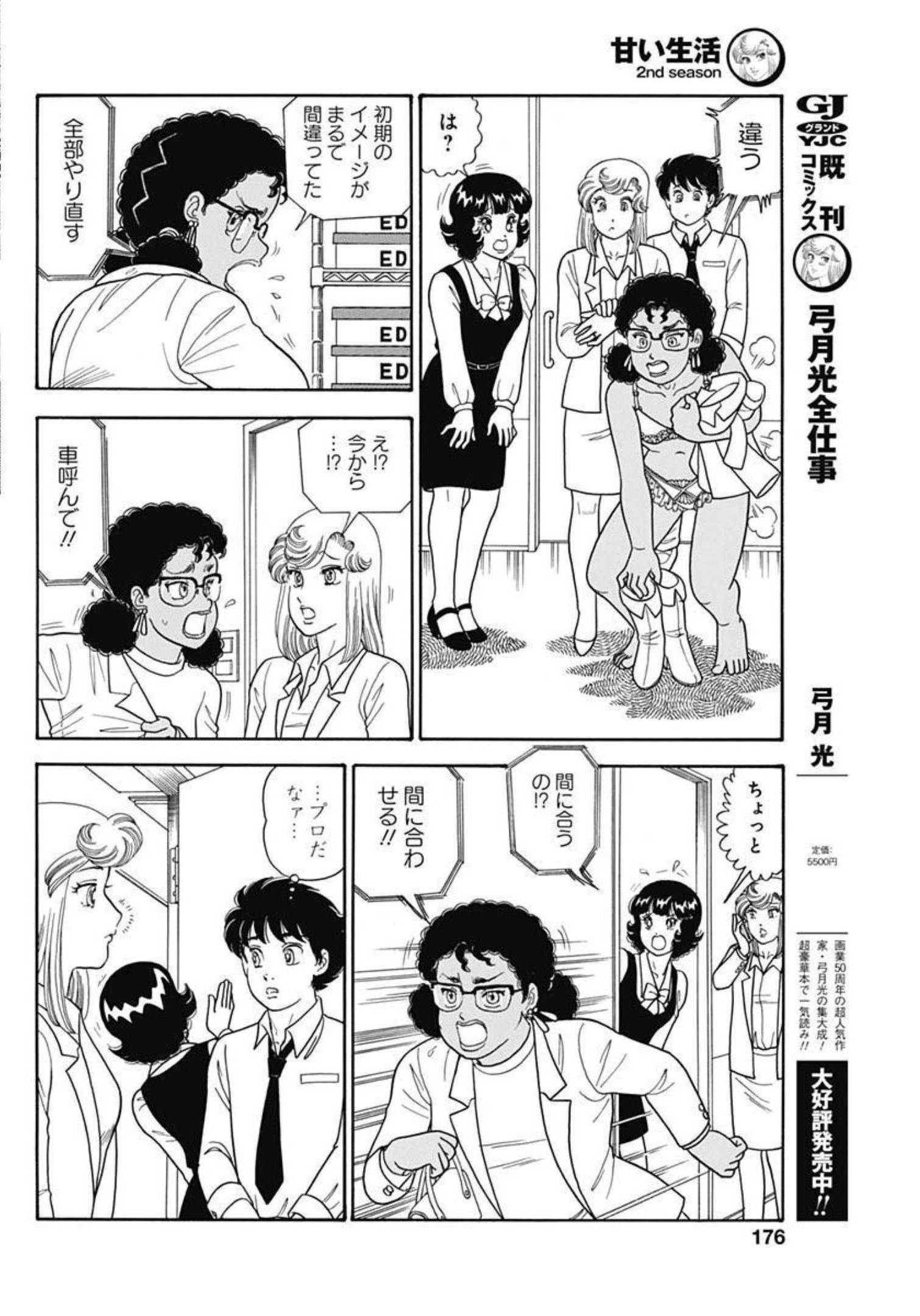 内衣高手 2nd Season Chap 223 - Next Chap 224
