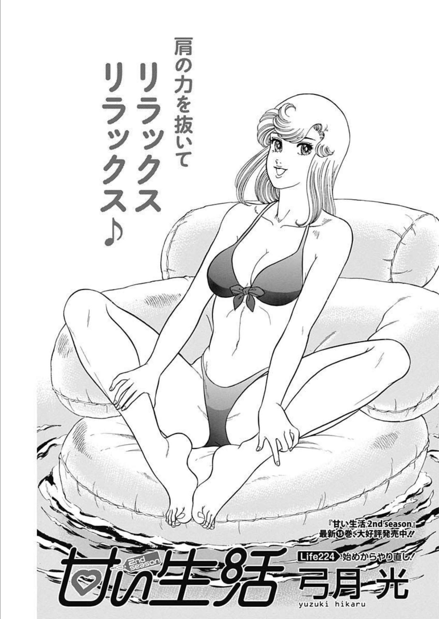 内衣高手 2nd Season Chap 224 - Next Chap 225