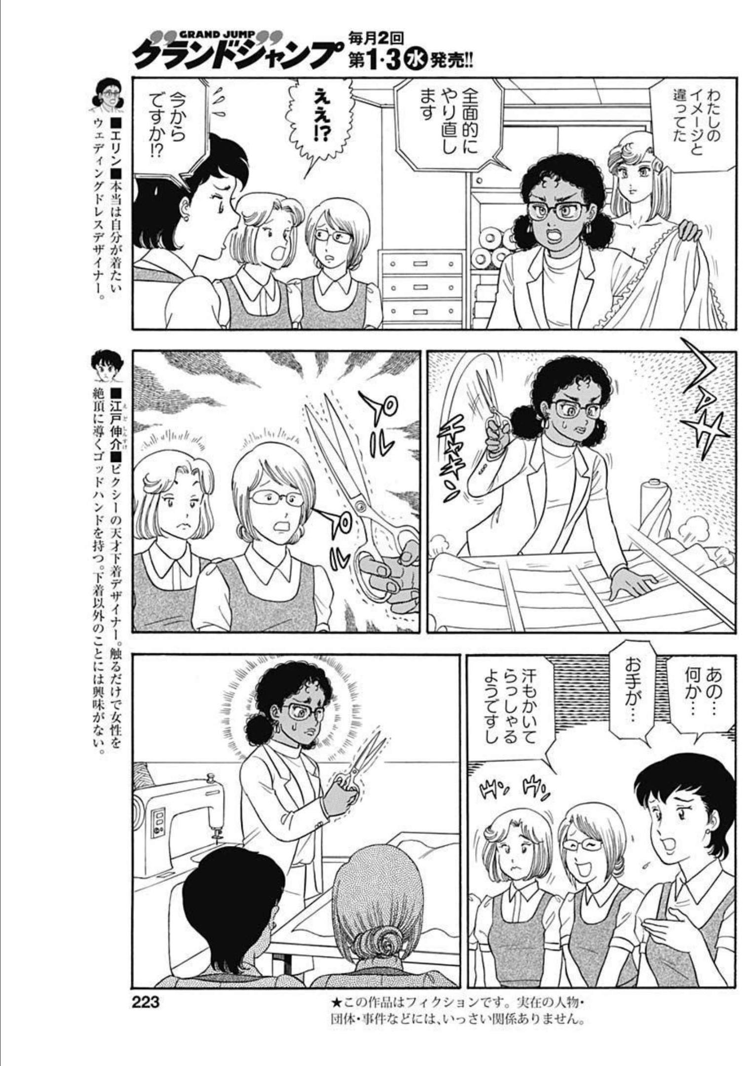 内衣高手 2nd Season Chap 224 - Next Chap 225
