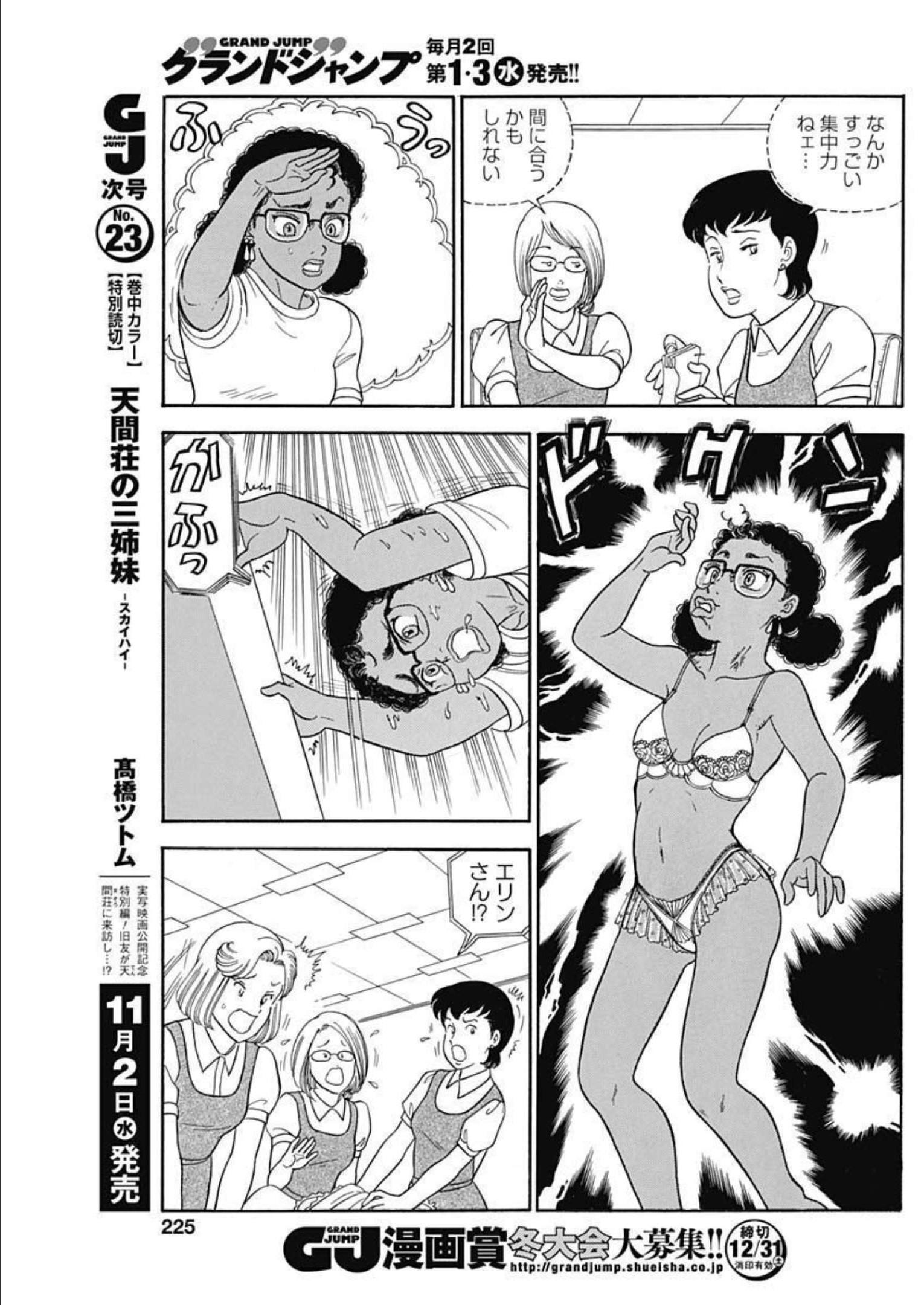 内衣高手 2nd Season Chap 224 - Next Chap 225