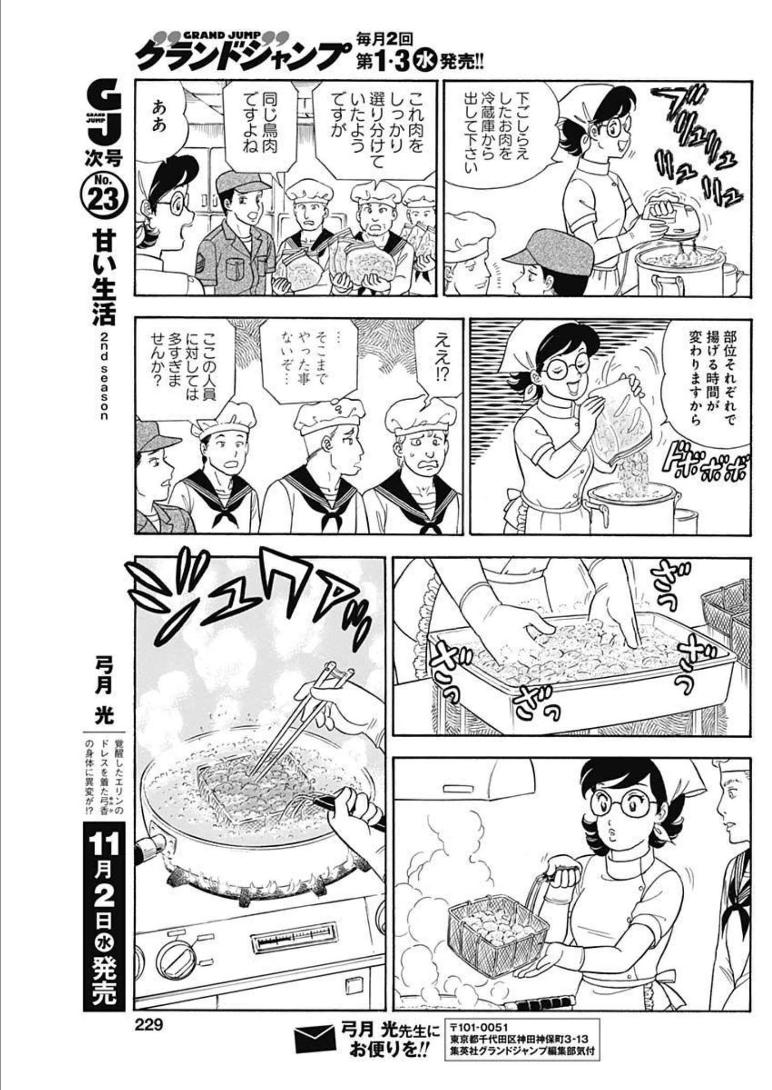 内衣高手 2nd Season Chap 224 - Next Chap 225