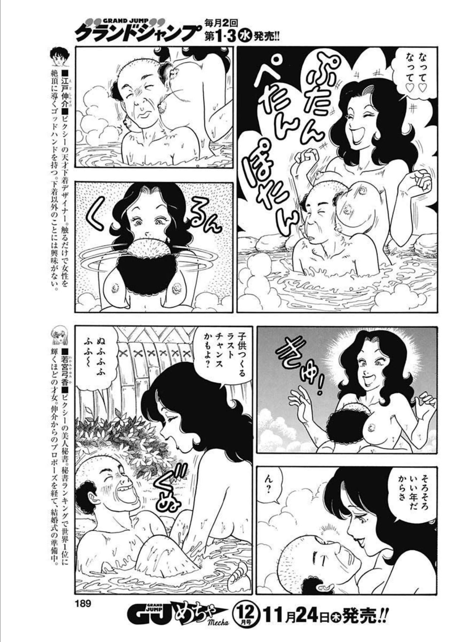内衣高手 2nd Season Chap 225 - Next Chap 226