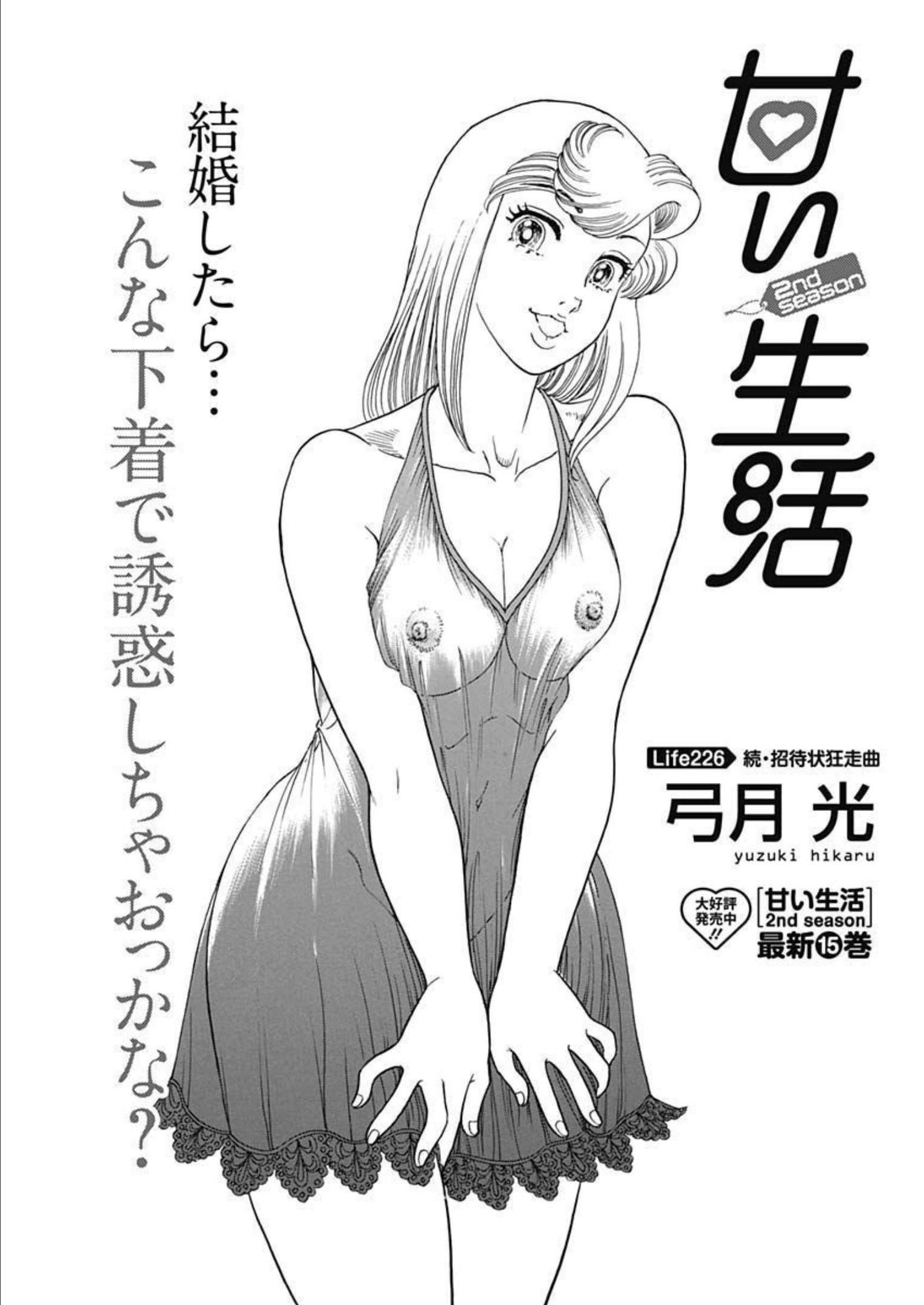 内衣高手 2nd Season Chap 226 - Next Chap 227