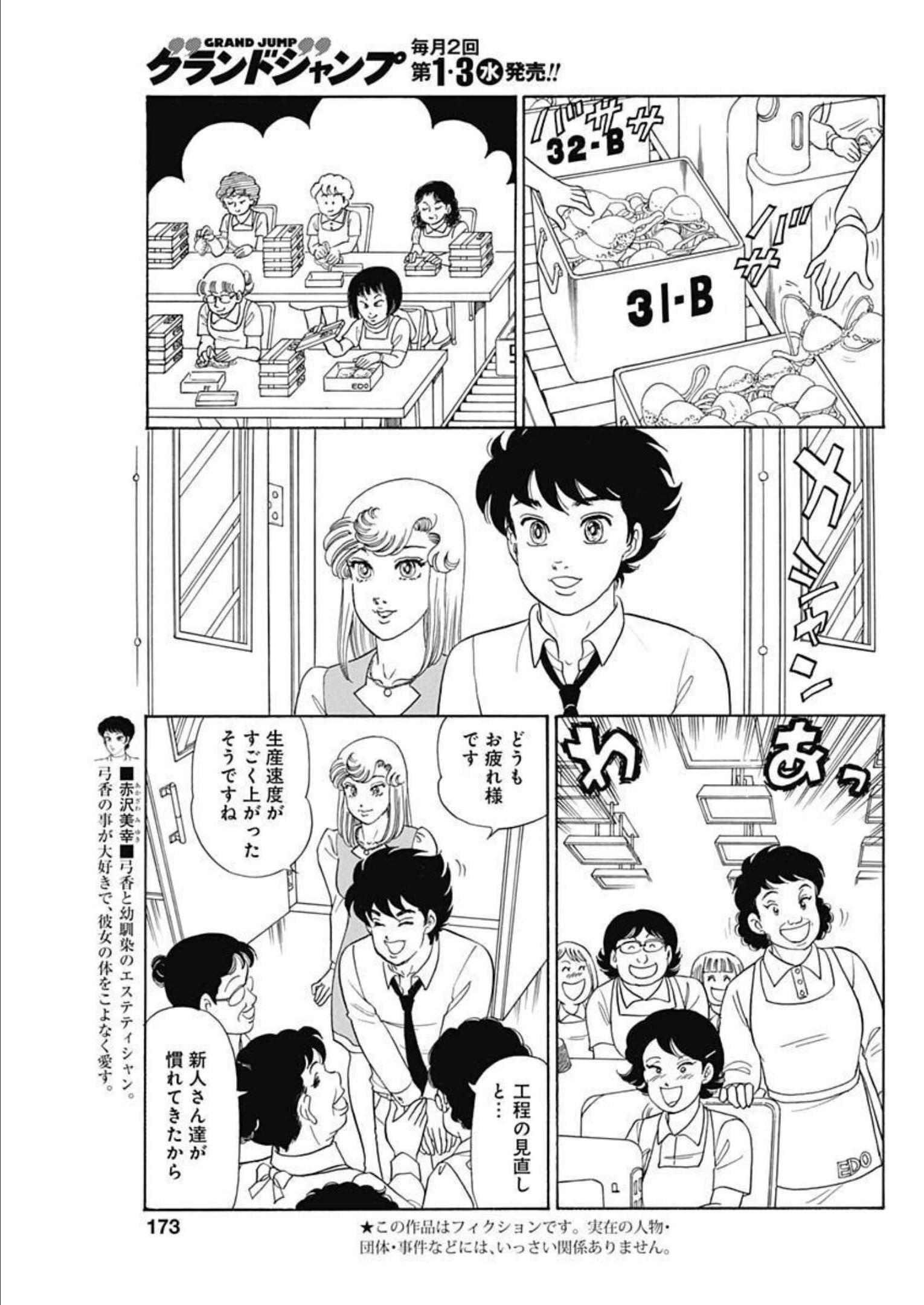 内衣高手 2nd Season Chap 226 - Next Chap 227