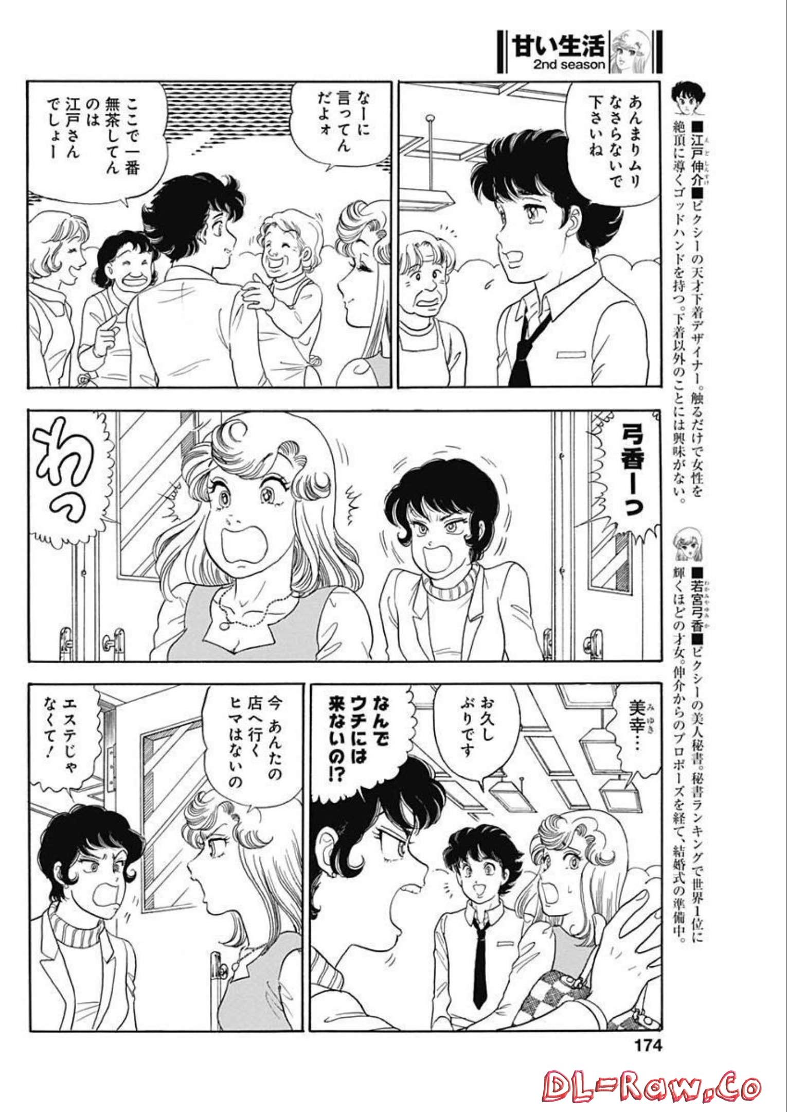 内衣高手 2nd Season Chap 226 - Next Chap 227