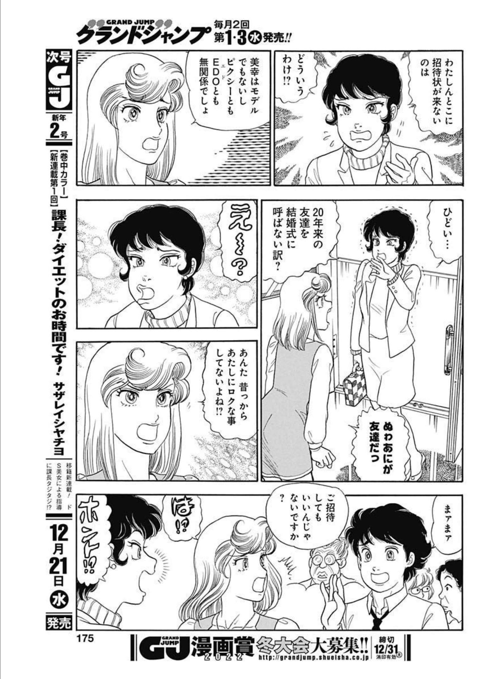 内衣高手 2nd Season Chap 226 - Next Chap 227