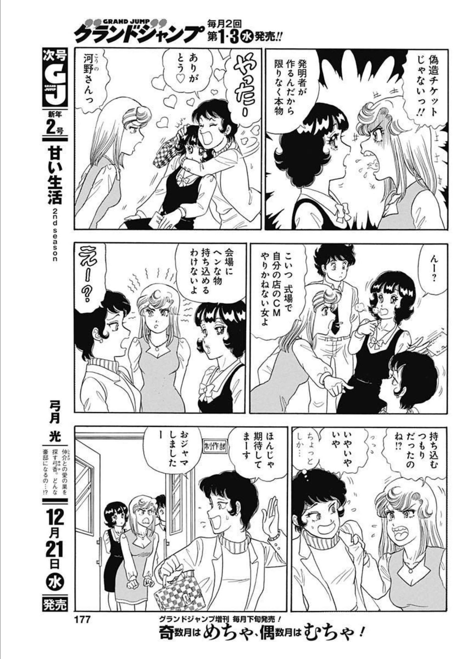 内衣高手 2nd Season Chap 226 - Next Chap 227