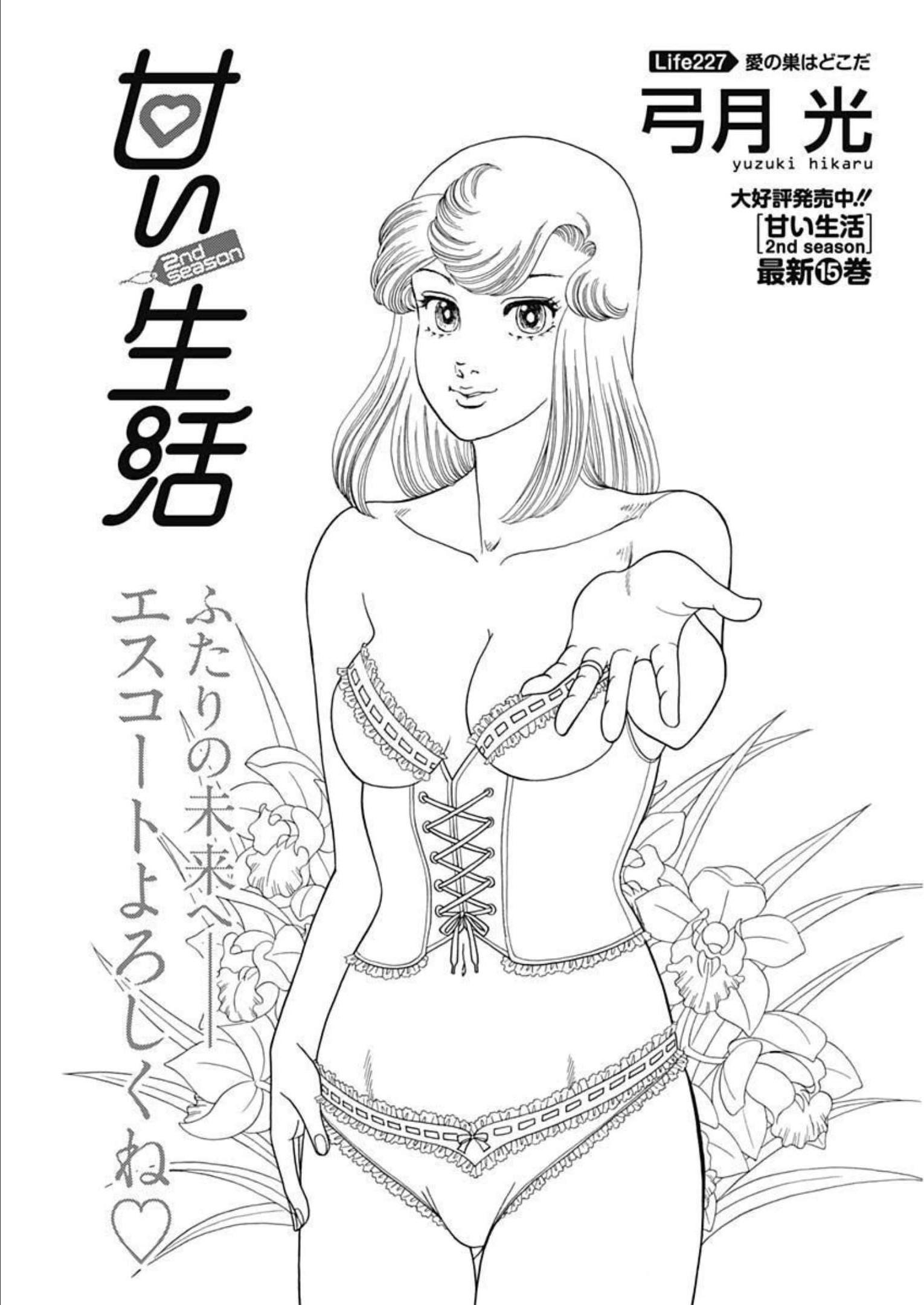 内衣高手 2nd Season Chap 227 - Next Chap 228