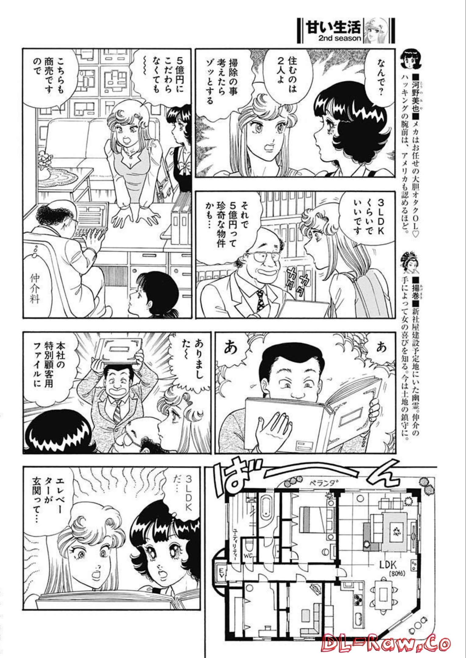 内衣高手 2nd Season Chap 227 - Next Chap 228