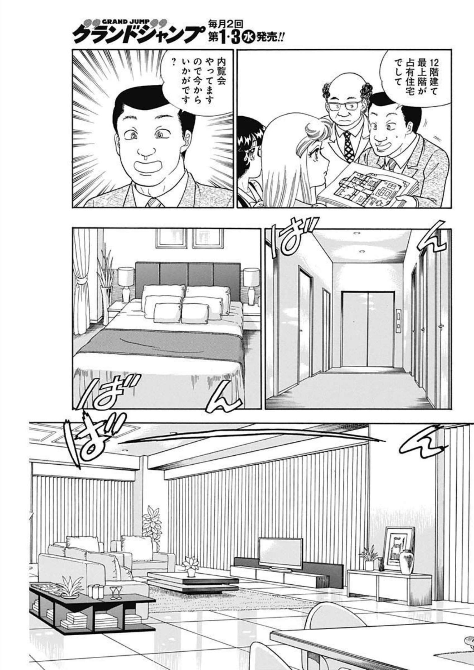 内衣高手 2nd Season Chap 227 - Next Chap 228
