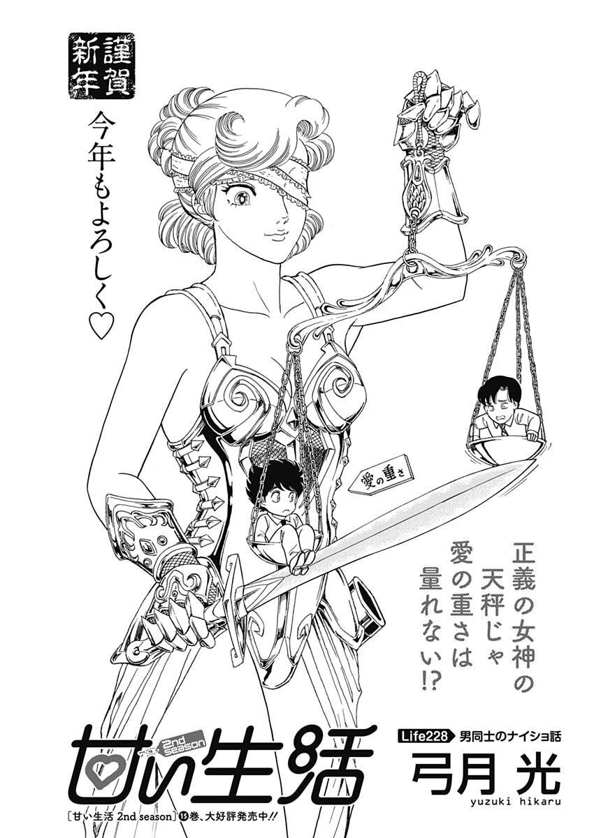 内衣高手 2nd Season Chap 228 - Next Chap 229