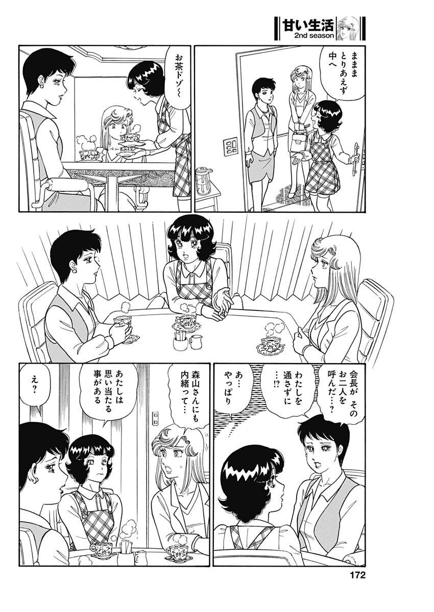 内衣高手 2nd Season Chap 228 - Next Chap 229