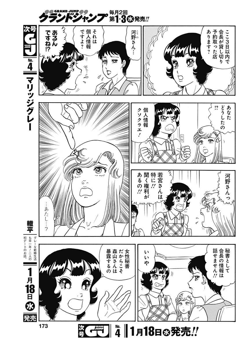 内衣高手 2nd Season Chap 228 - Next Chap 229