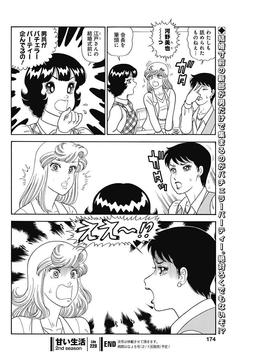 内衣高手 2nd Season Chap 228 - Next Chap 229