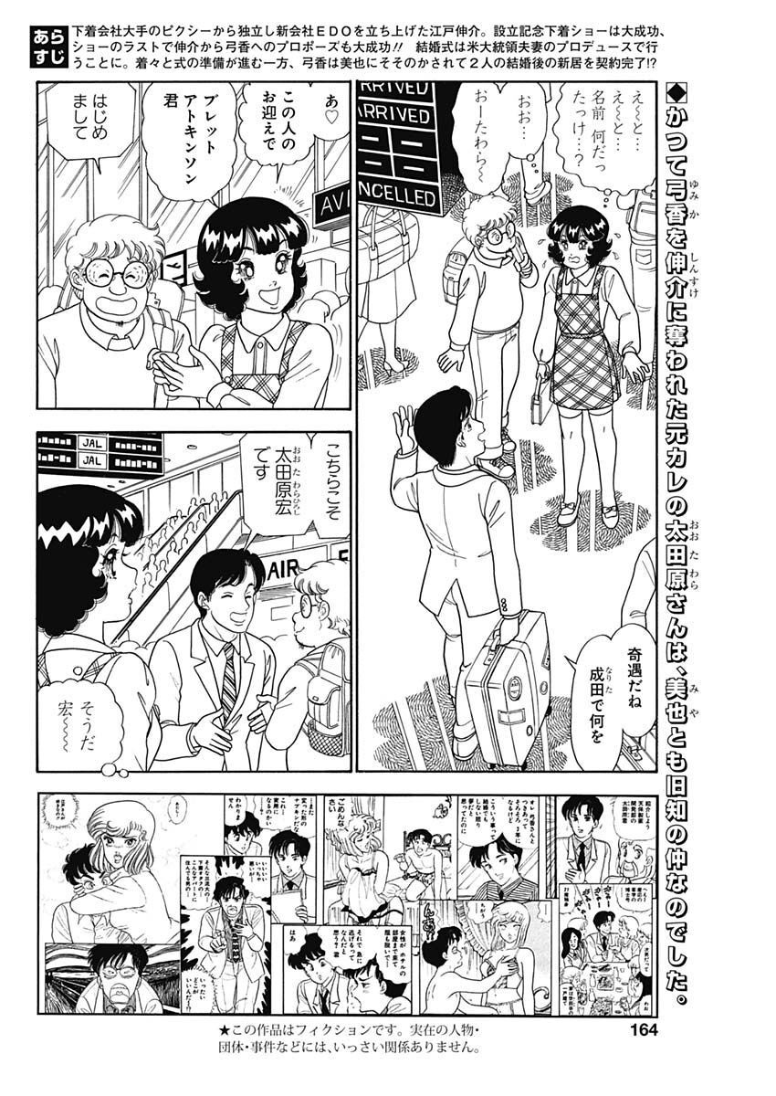 内衣高手 2nd Season Chap 228 - Next Chap 229