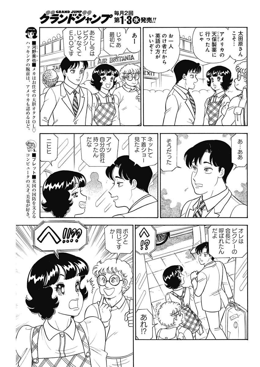 内衣高手 2nd Season Chap 228 - Next Chap 229