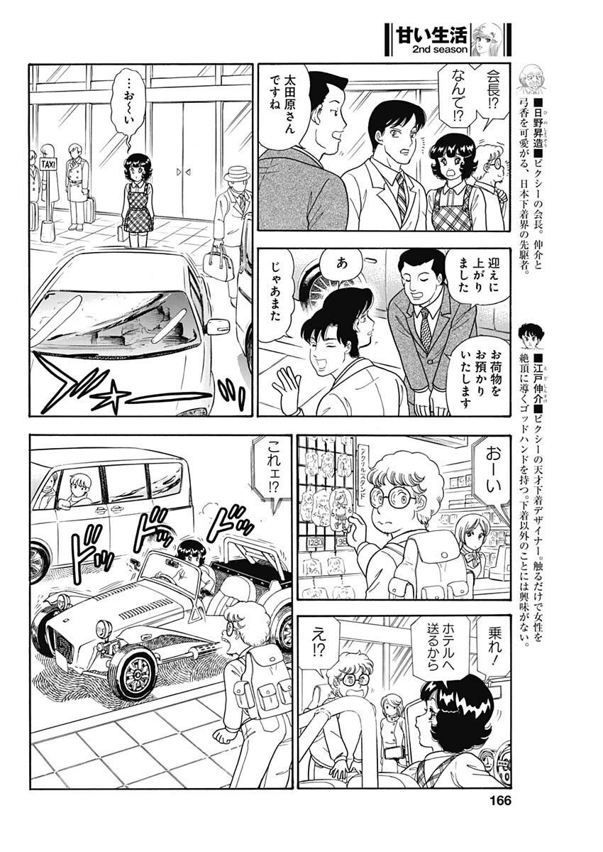 内衣高手 2nd Season Chap 228 - Next Chap 229