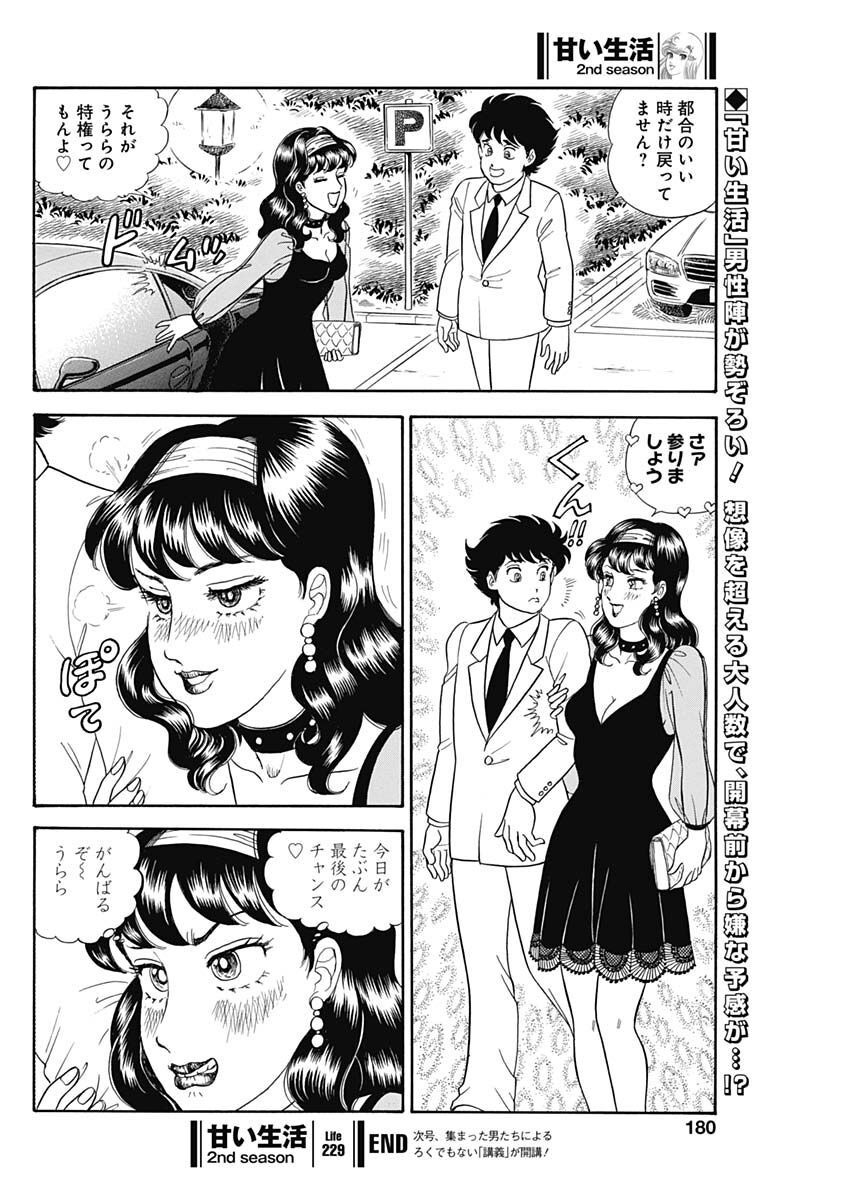 内衣高手 2nd Season Chap 229 - Next Chap 230