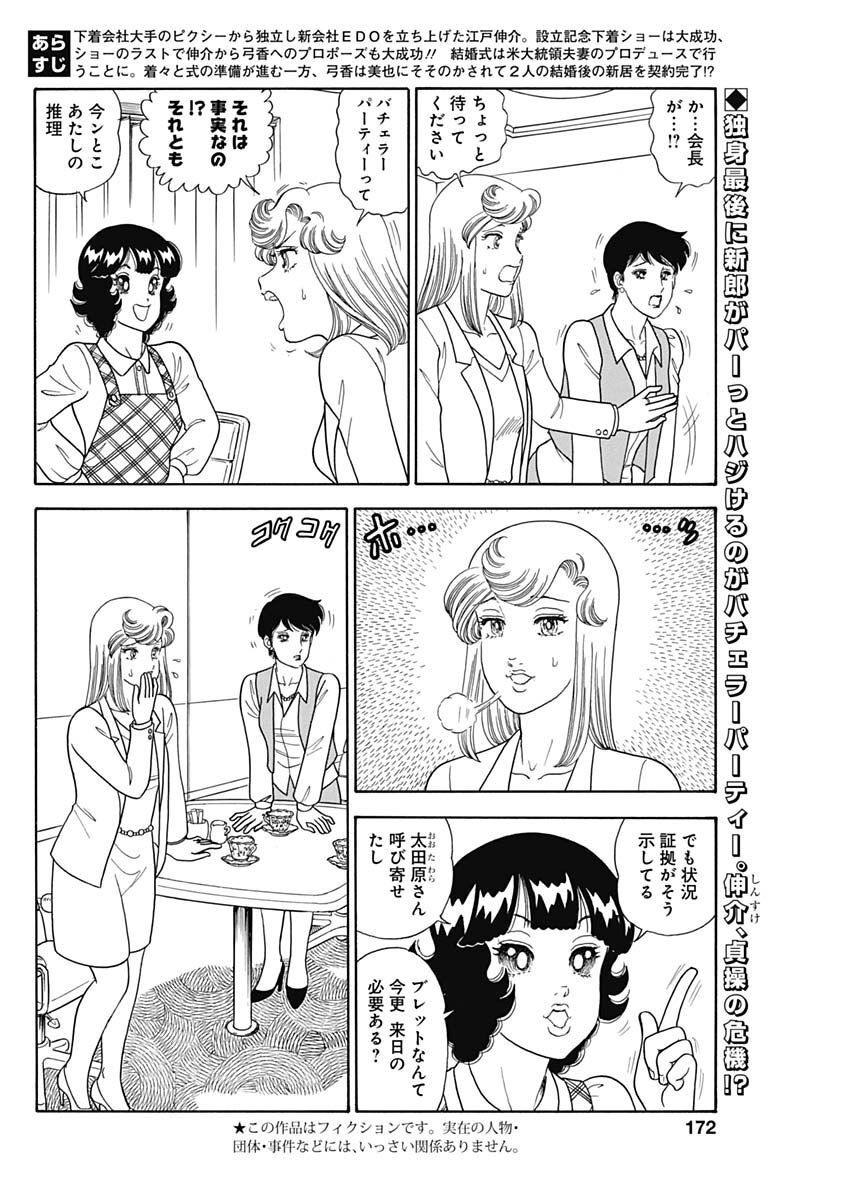 内衣高手 2nd Season Chap 229 - Next Chap 230