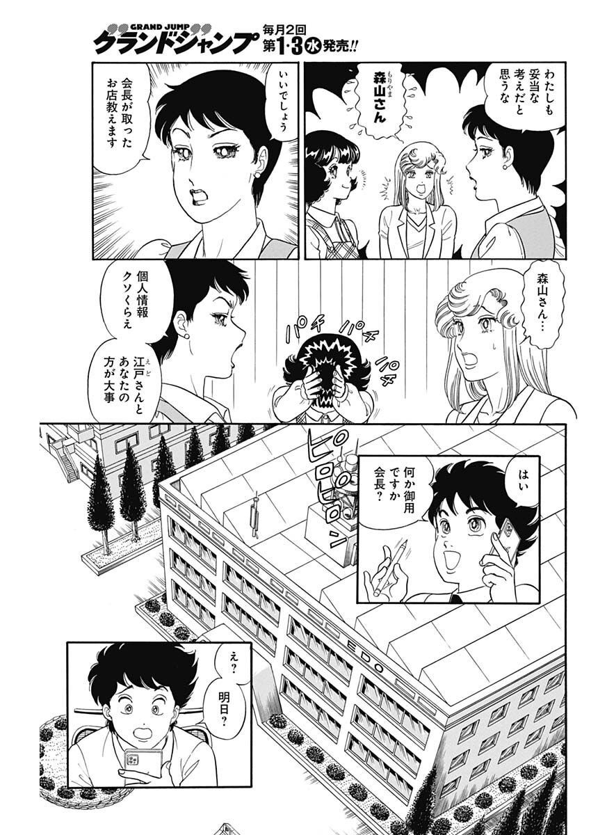 内衣高手 2nd Season Chap 229 - Next Chap 230