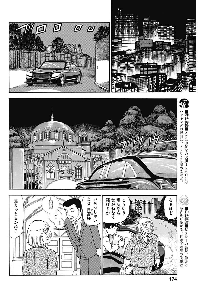 内衣高手 2nd Season Chap 229 - Next Chap 230