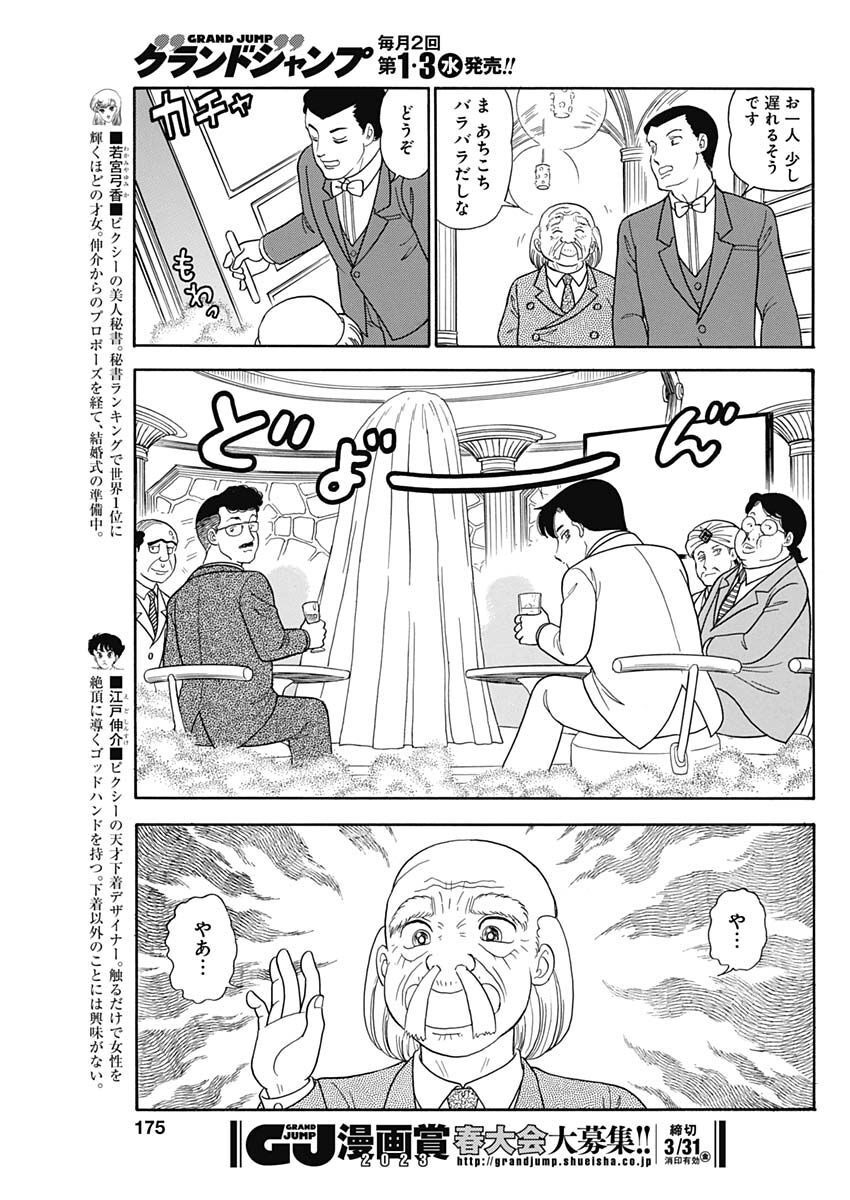 内衣高手 2nd Season Chap 229 - Next Chap 230