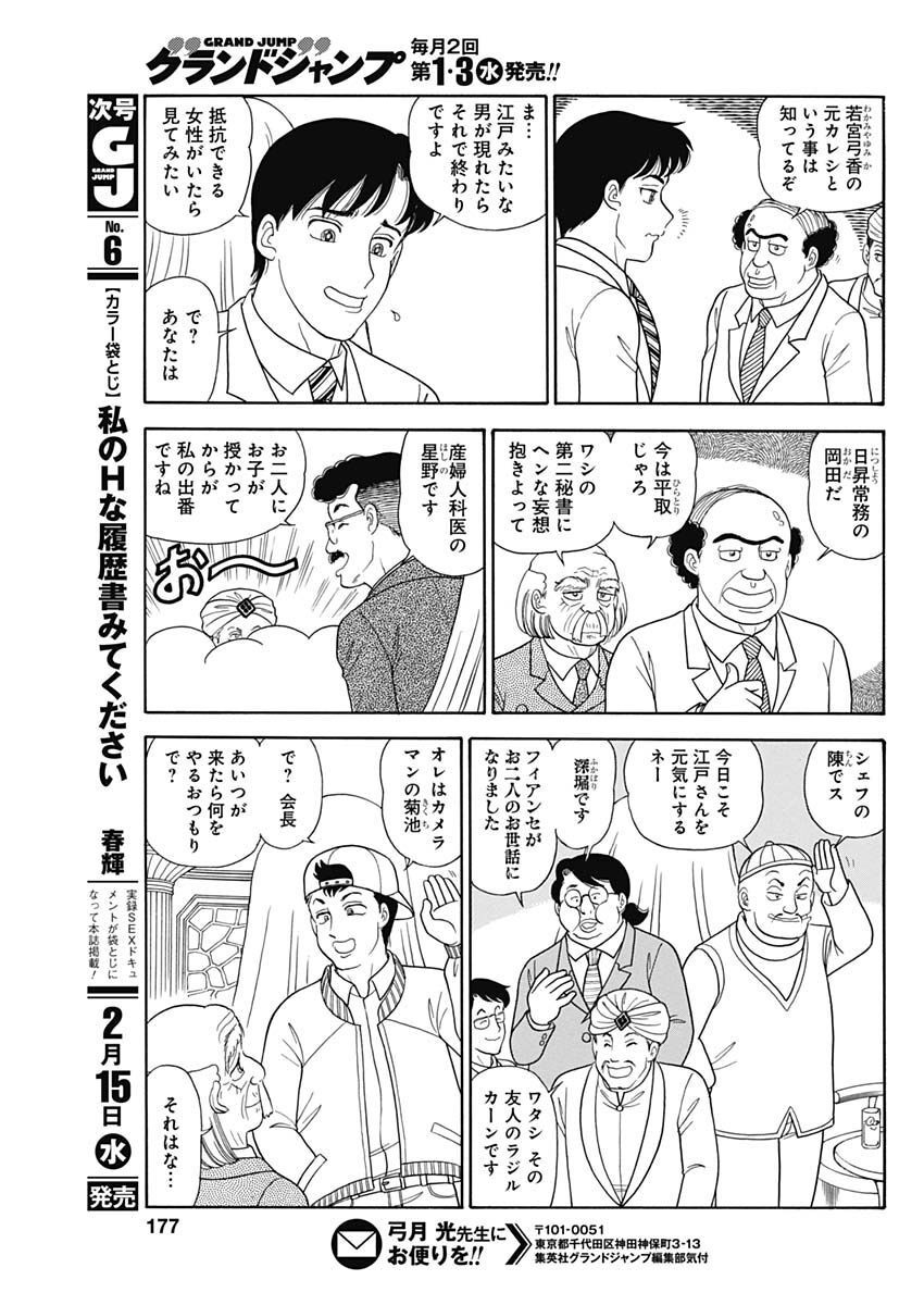 内衣高手 2nd Season Chap 229 - Next Chap 230