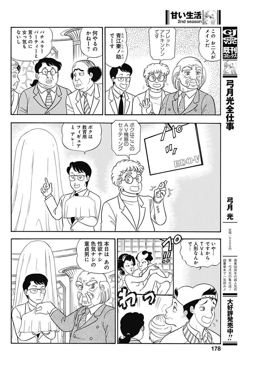 内衣高手 2nd Season Chap 229 - Next Chap 230