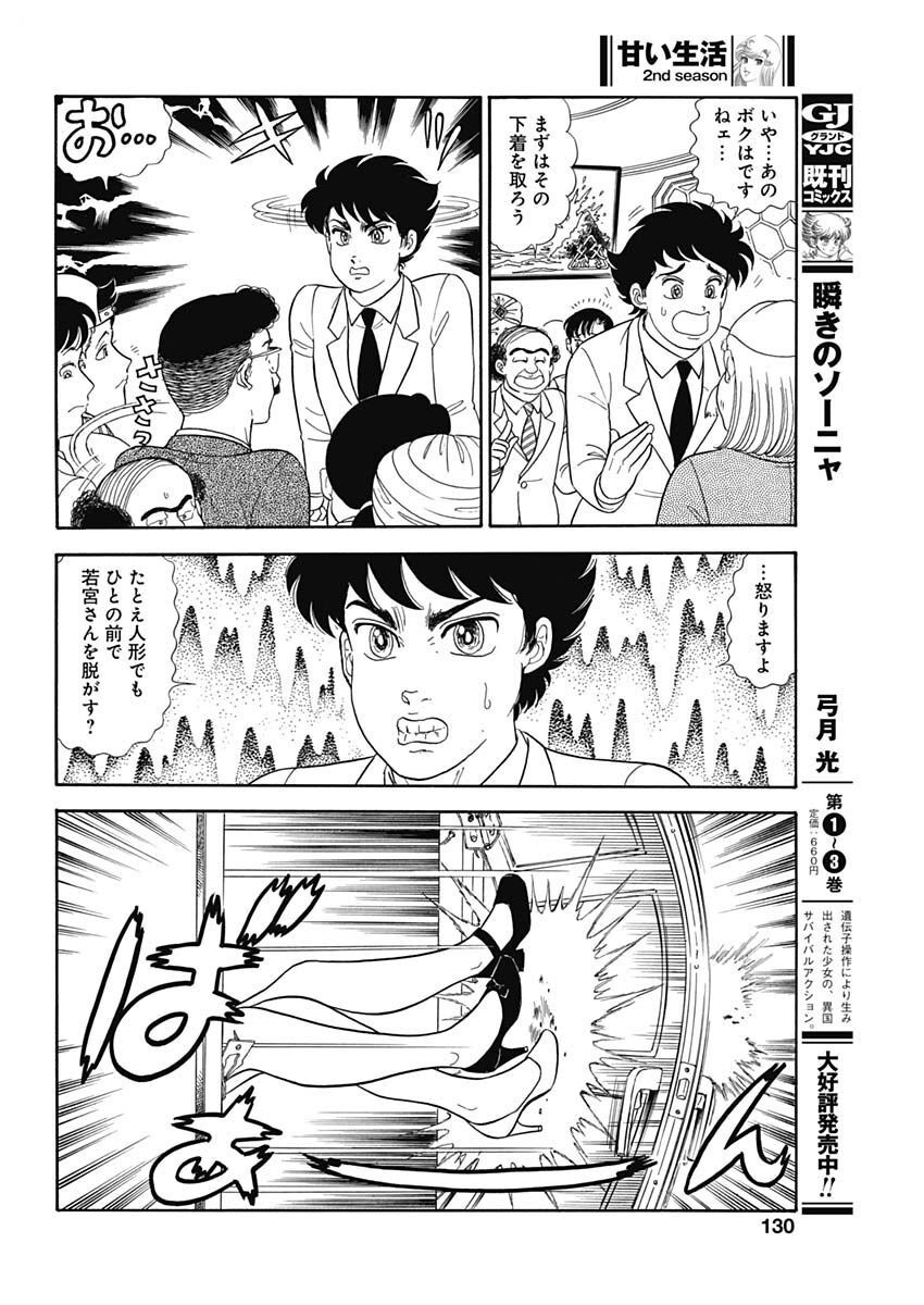 内衣高手 2nd Season Chap 230 - Next Chap 231
