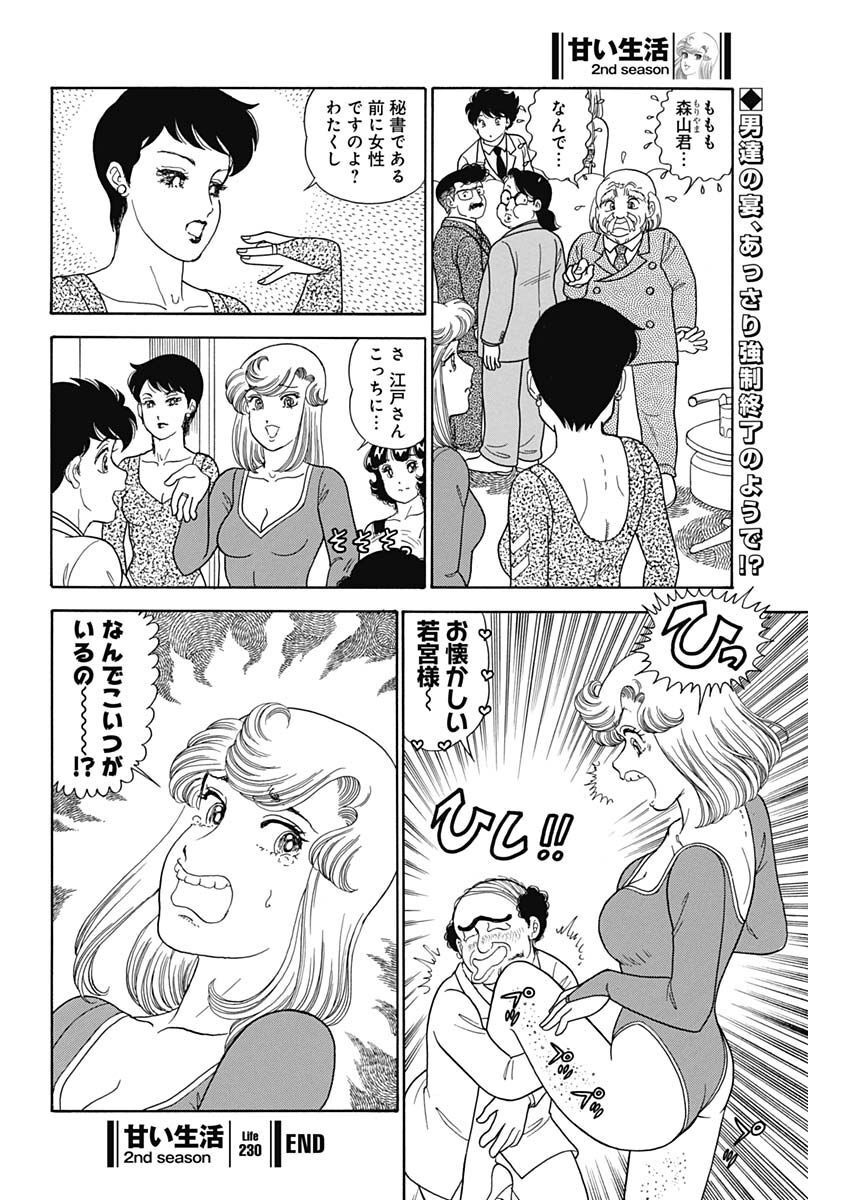 内衣高手 2nd Season Chap 230 - Next Chap 231