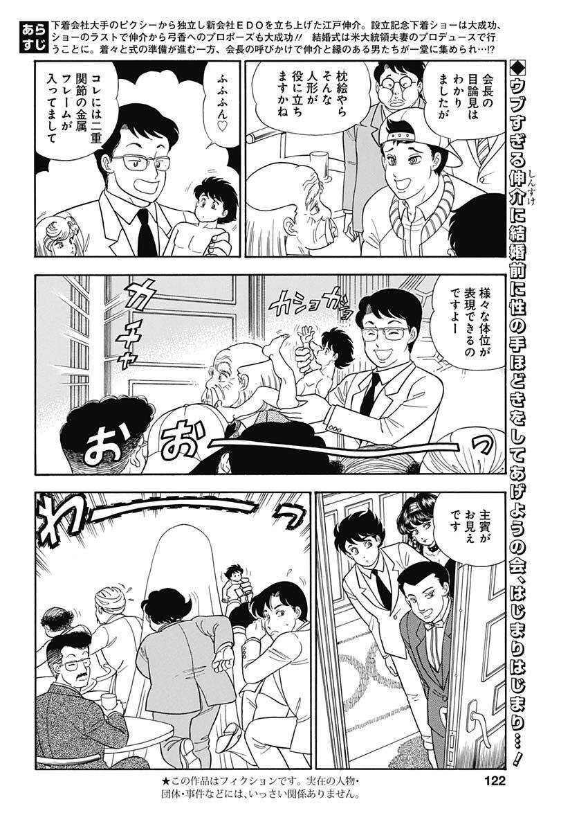 内衣高手 2nd Season Chap 230 - Next Chap 231